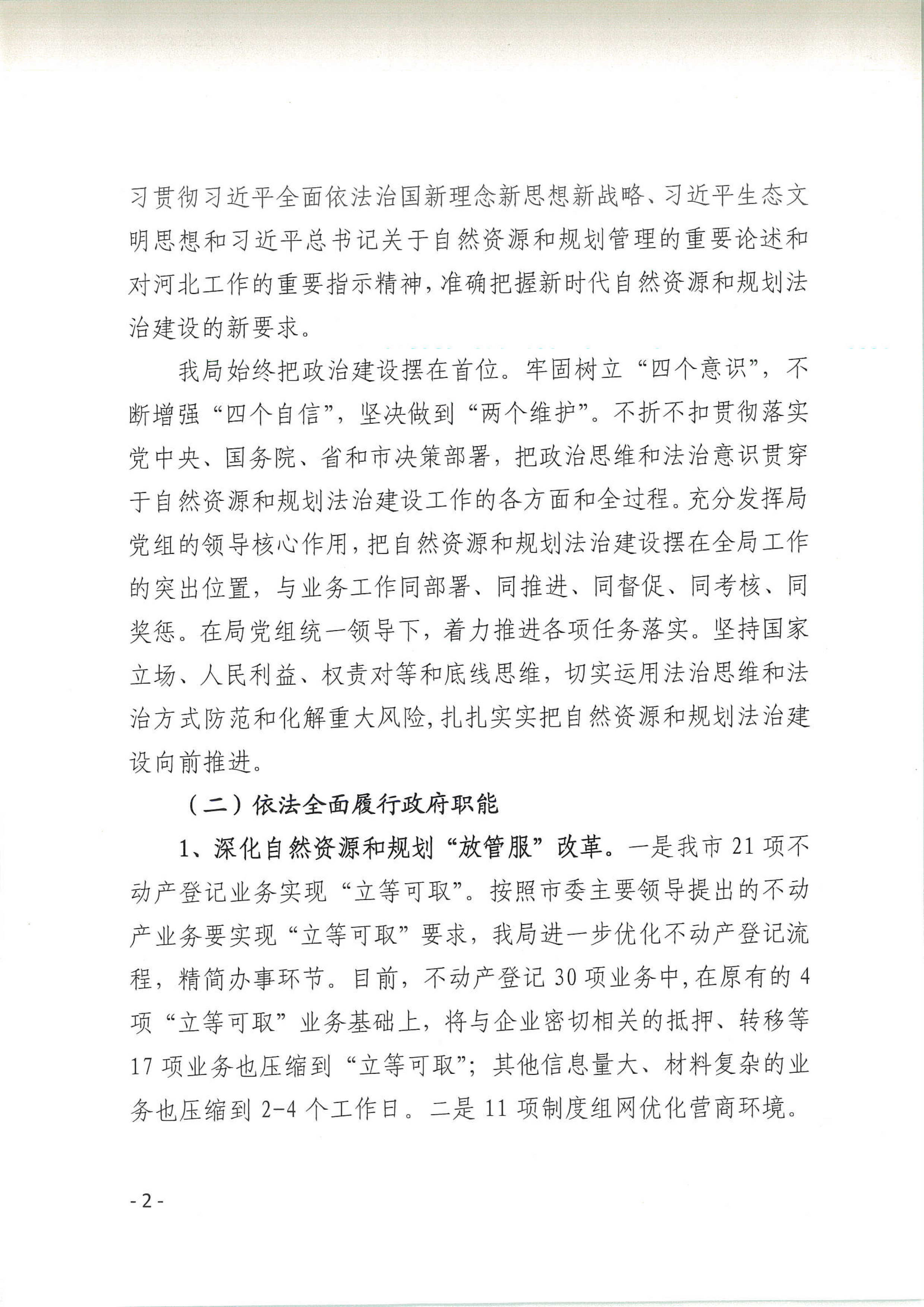 2020.12.21市自然资源和规划局2020年度法治政府建设工作报告-2 拷贝.jpg