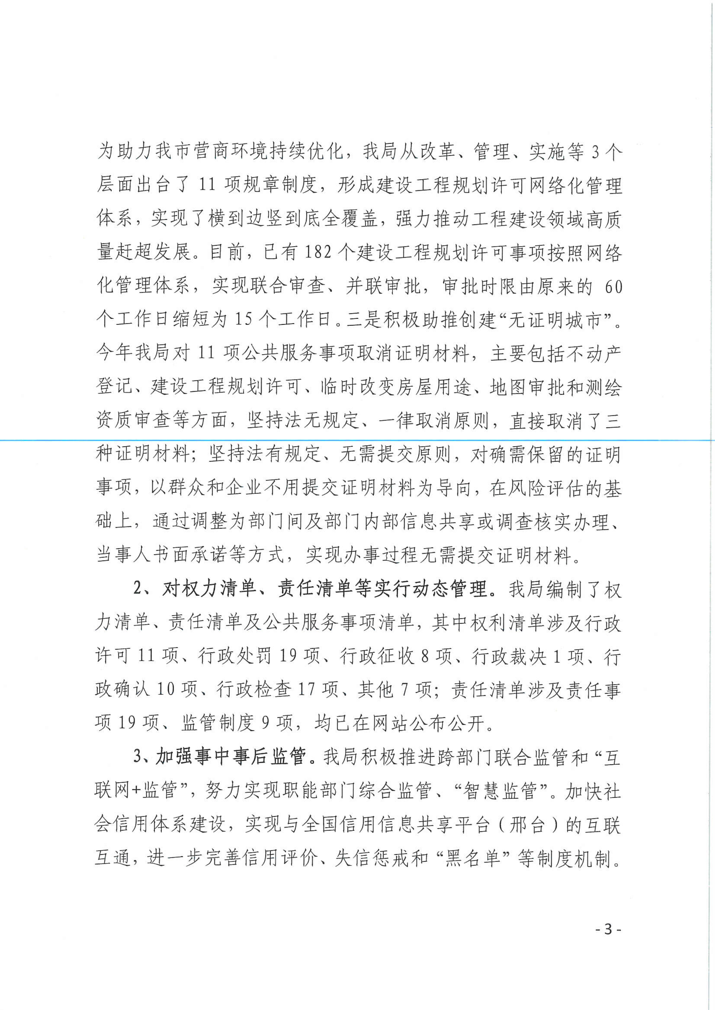 2020.12.21市自然资源和规划局2020年度法治政府建设工作报告-3 拷贝.jpg