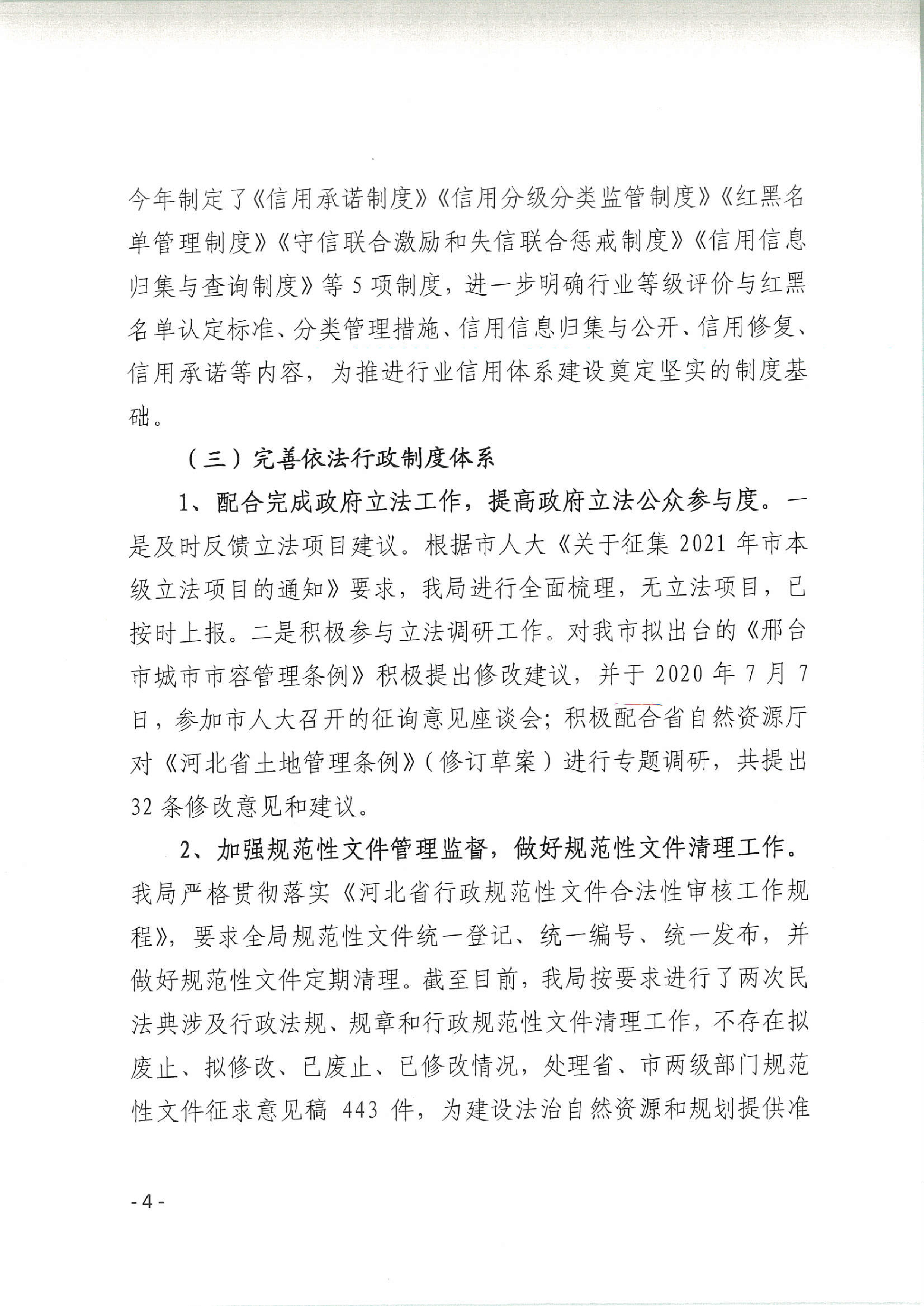 2020.12.21市自然资源和规划局2020年度法治政府建设工作报告-4 拷贝.jpg