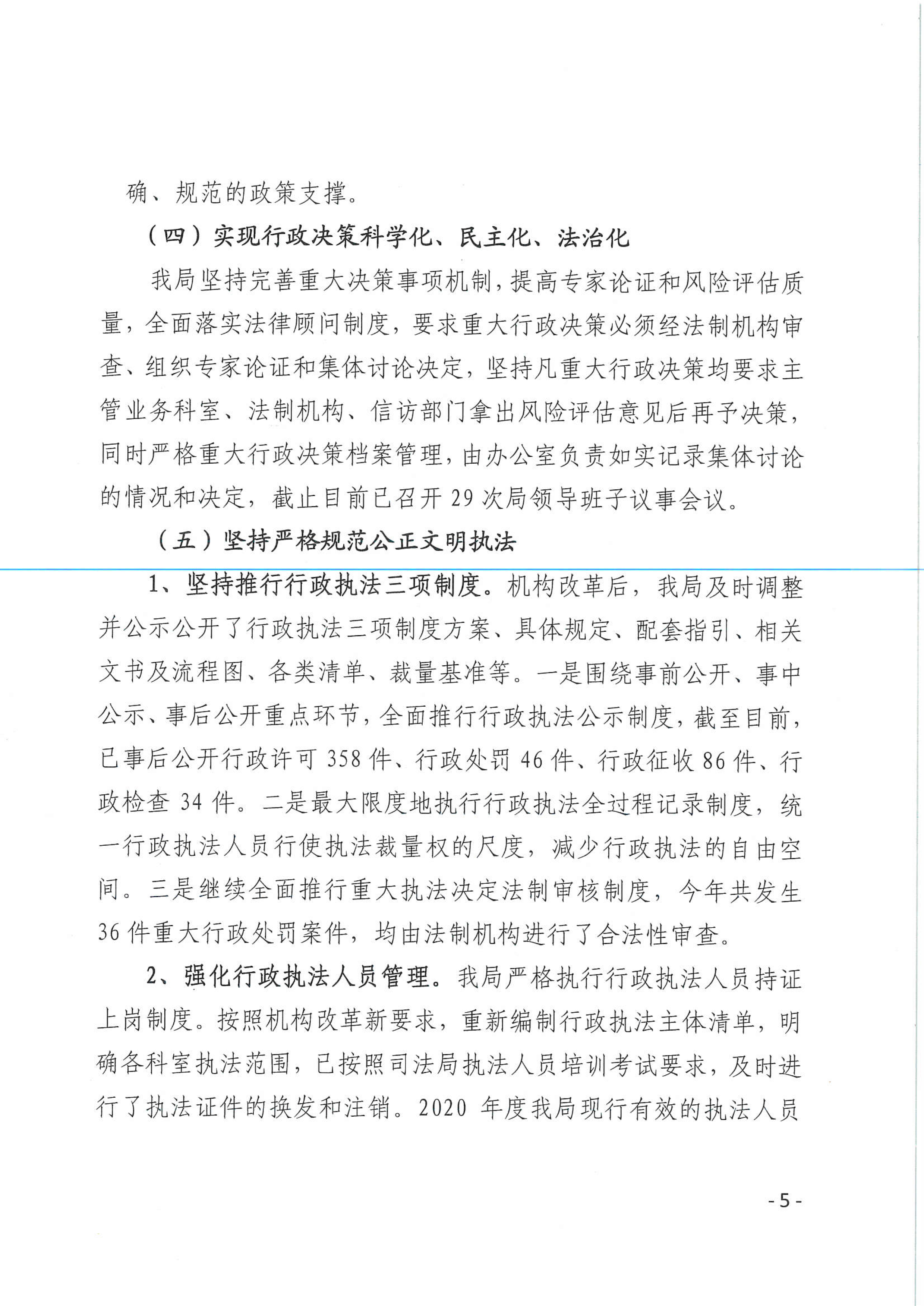 2020.12.21市自然资源和规划局2020年度法治政府建设工作报告-5 拷贝.jpg