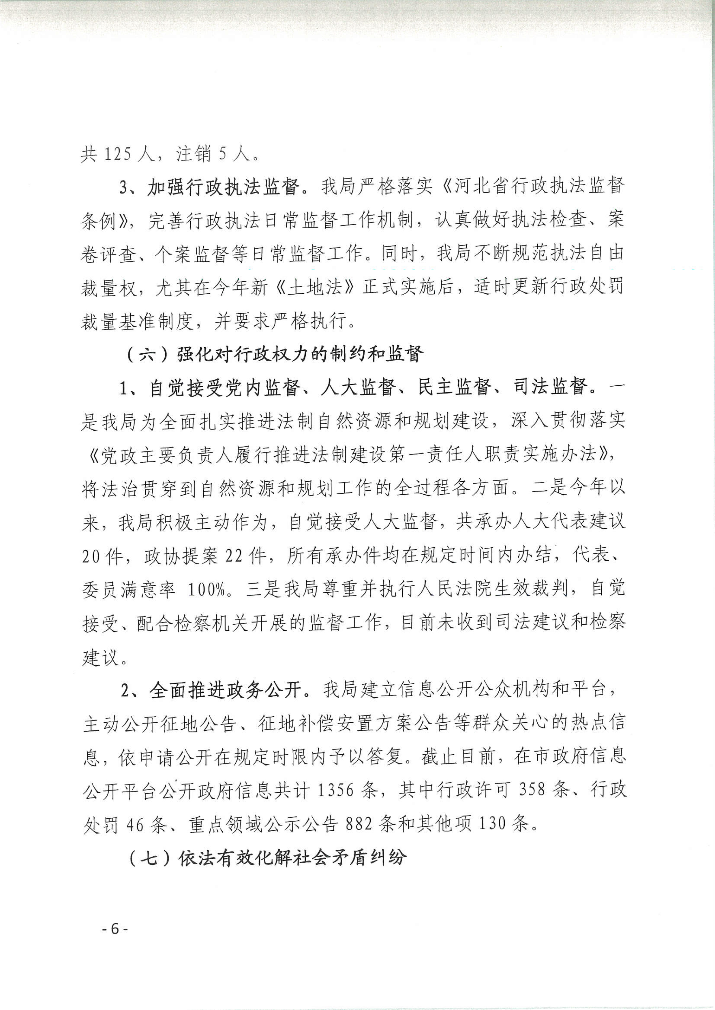 2020.12.21市自然资源和规划局2020年度法治政府建设工作报告-6 拷贝.jpg