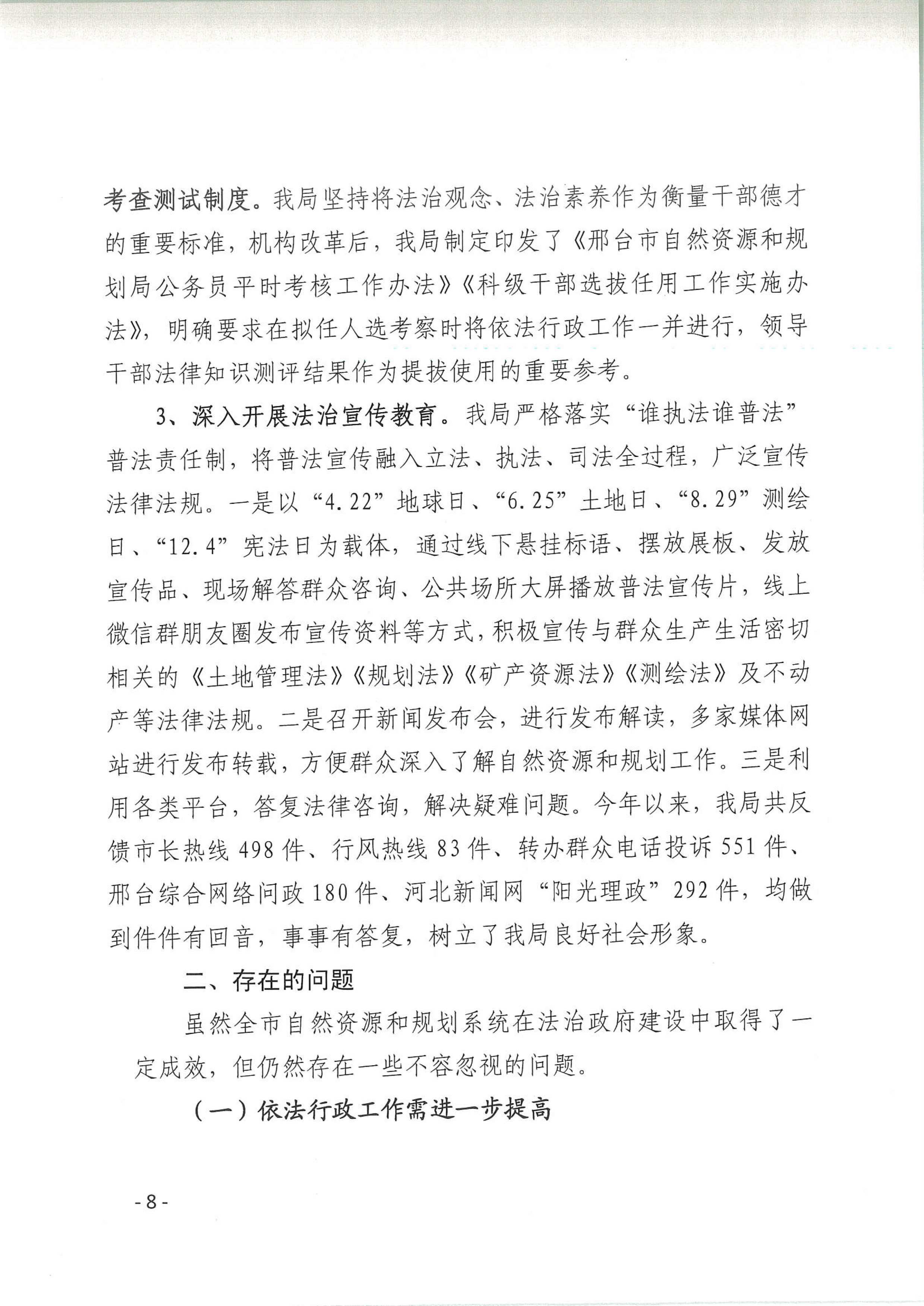 2020.12.21市自然资源和规划局2020年度法治政府建设工作报告-8 拷贝.jpg