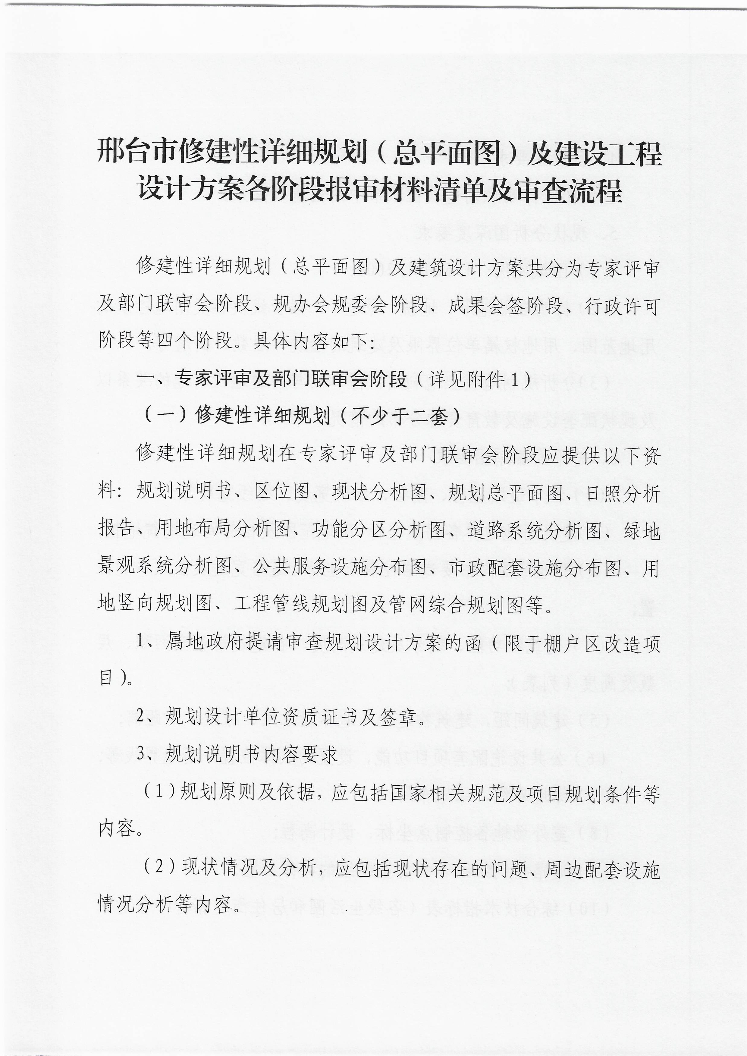 2020.11.18邢台修建性详细规划（总平）及方案阶段清单及流程的通知-3 拷贝.jpg