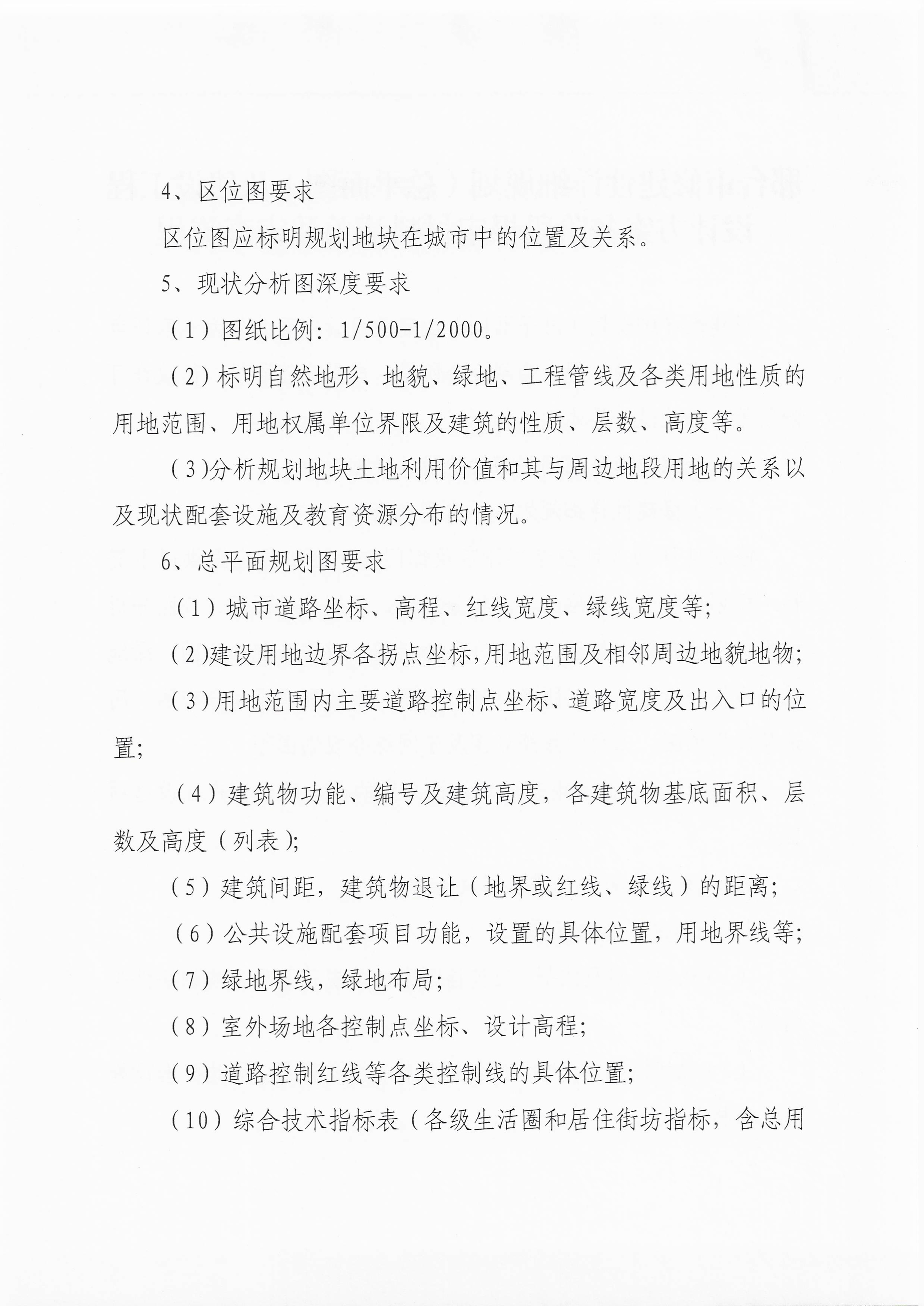 2020.11.18邢台修建性详细规划（总平）及方案阶段清单及流程的通知-4 拷贝.jpg