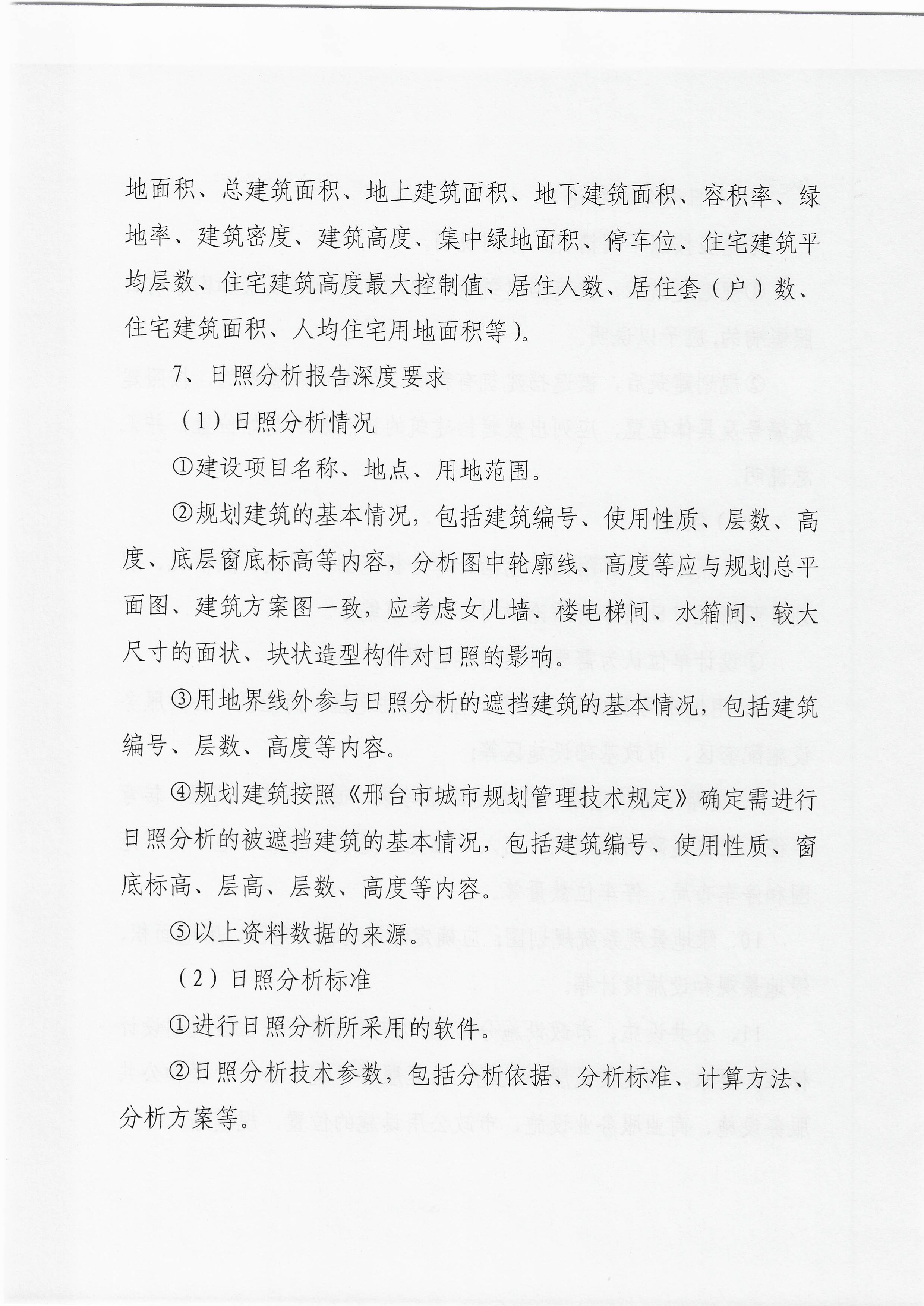 2020.11.18邢台修建性详细规划（总平）及方案阶段清单及流程的通知-5 拷贝.jpg