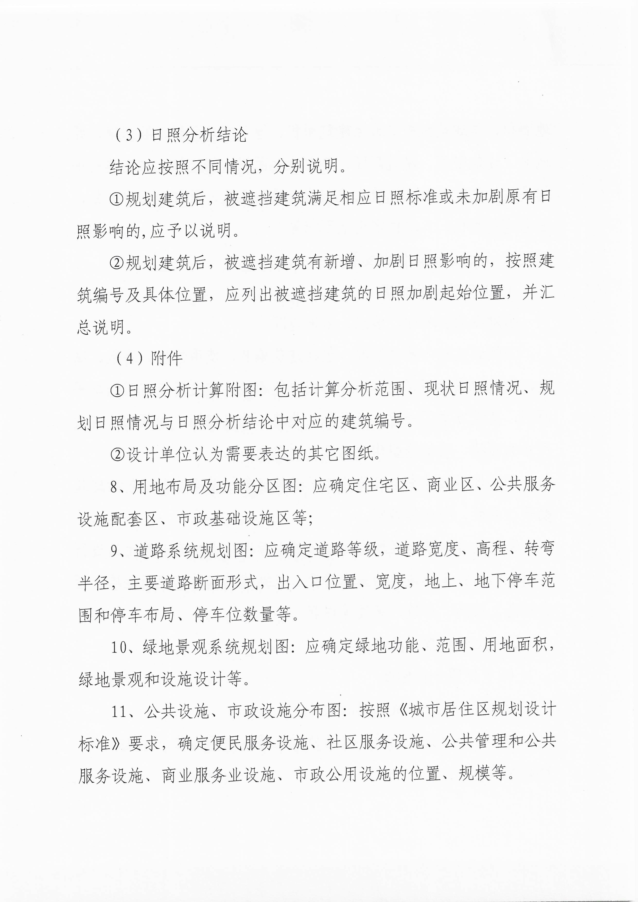 2020.11.18邢台修建性详细规划（总平）及方案阶段清单及流程的通知-6 拷贝.jpg