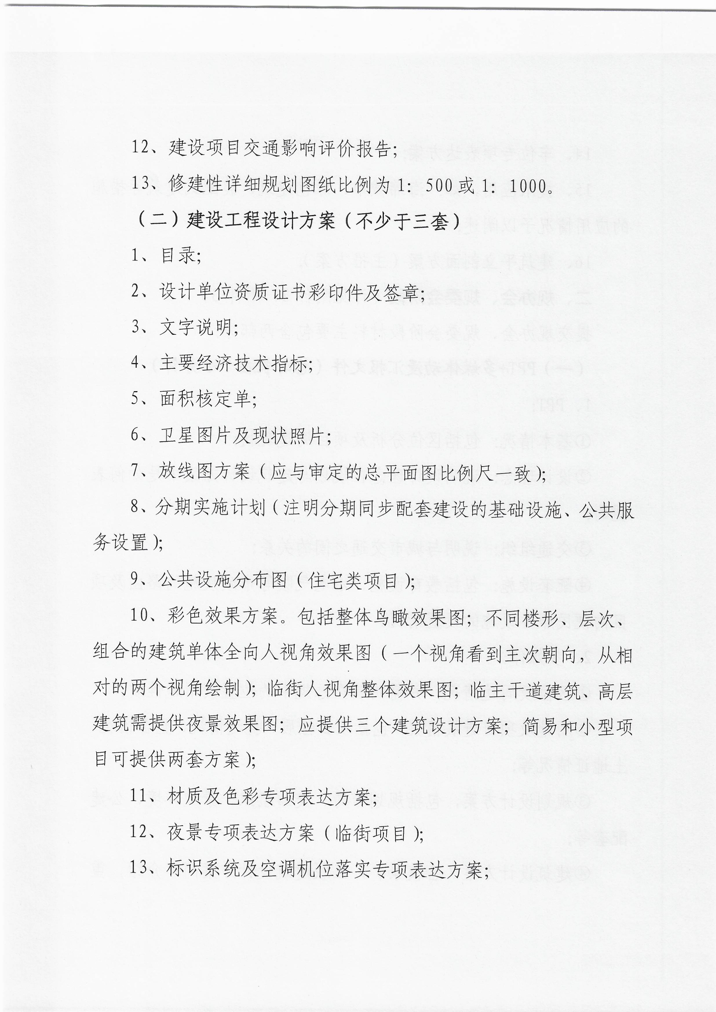 2020.11.18邢台修建性详细规划（总平）及方案阶段清单及流程的通知-7 拷贝.jpg