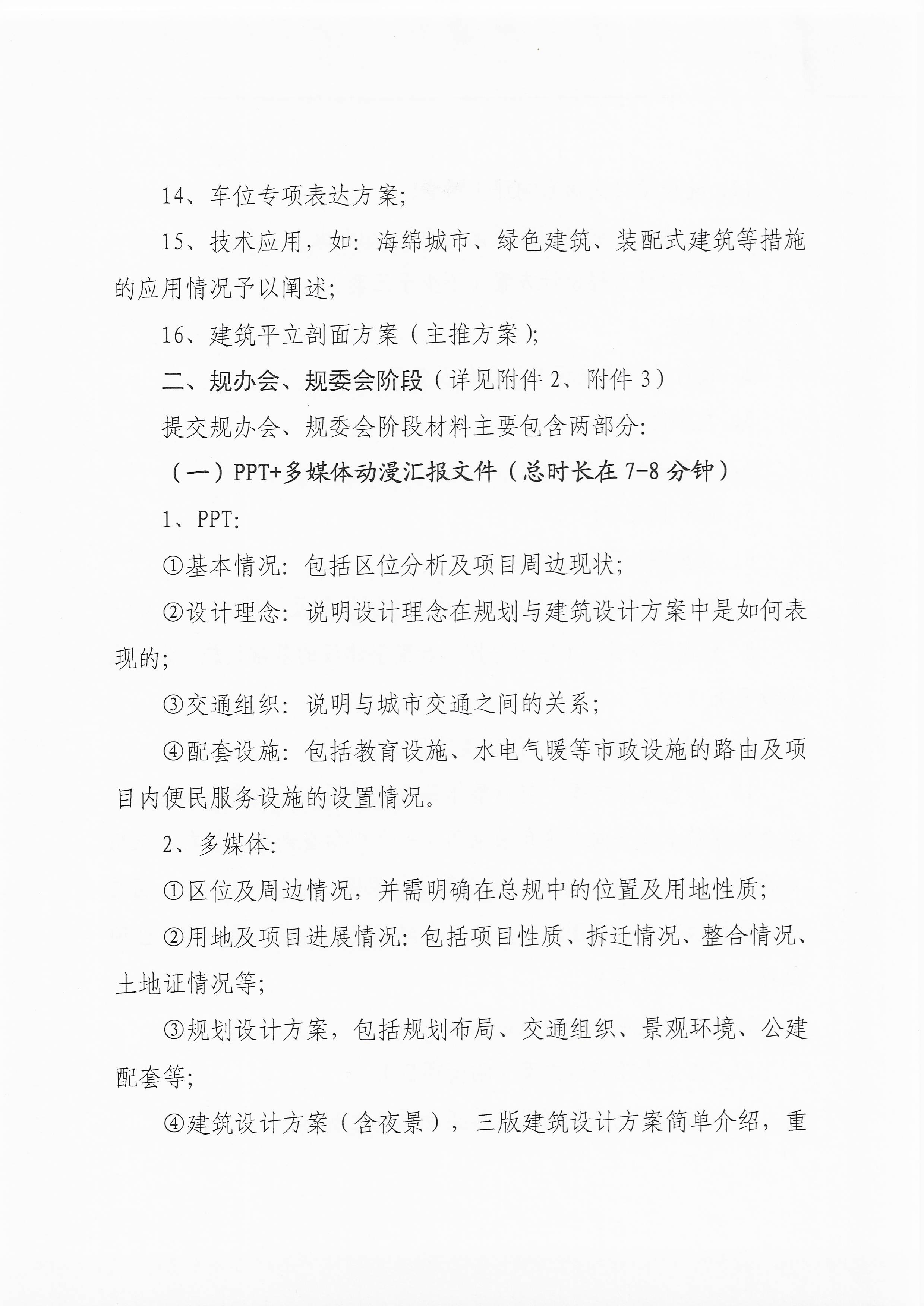 2020.11.18邢台修建性详细规划（总平）及方案阶段清单及流程的通知-8 拷贝.jpg