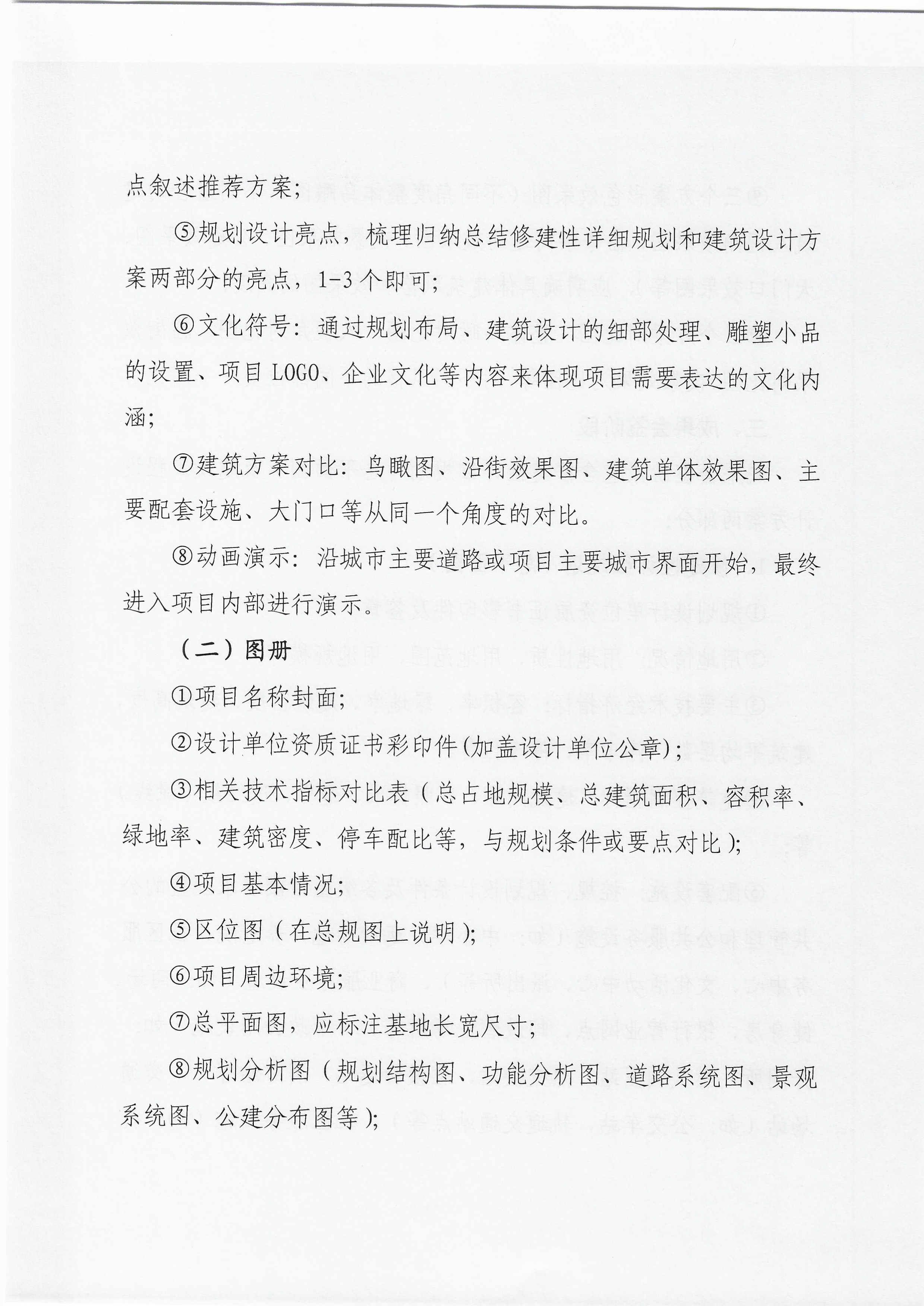 2020.11.18邢台修建性详细规划（总平）及方案阶段清单及流程的通知-9 拷贝.jpg