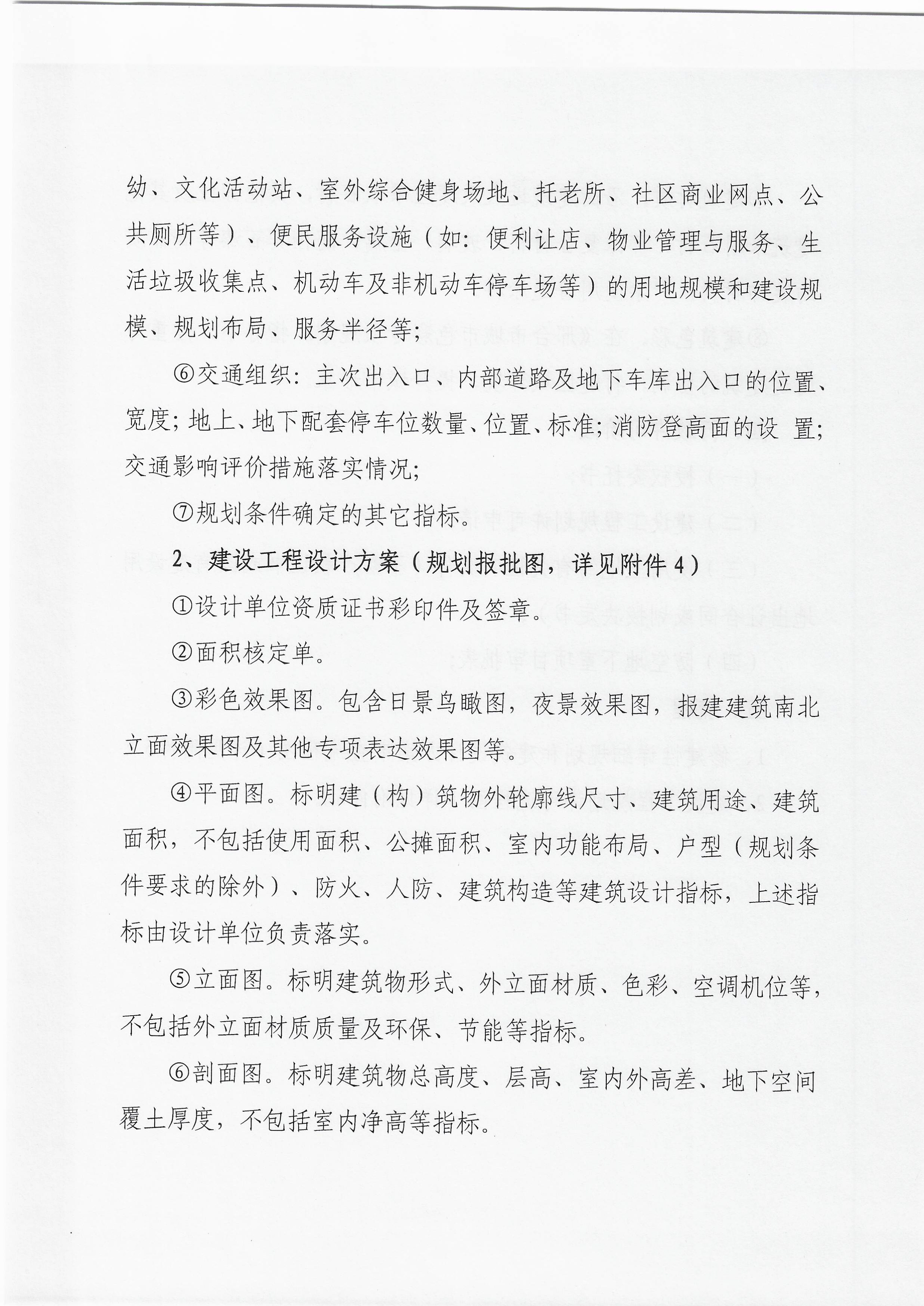 2020.11.18邢台修建性详细规划（总平）及方案阶段清单及流程的通知-11 拷贝.jpg