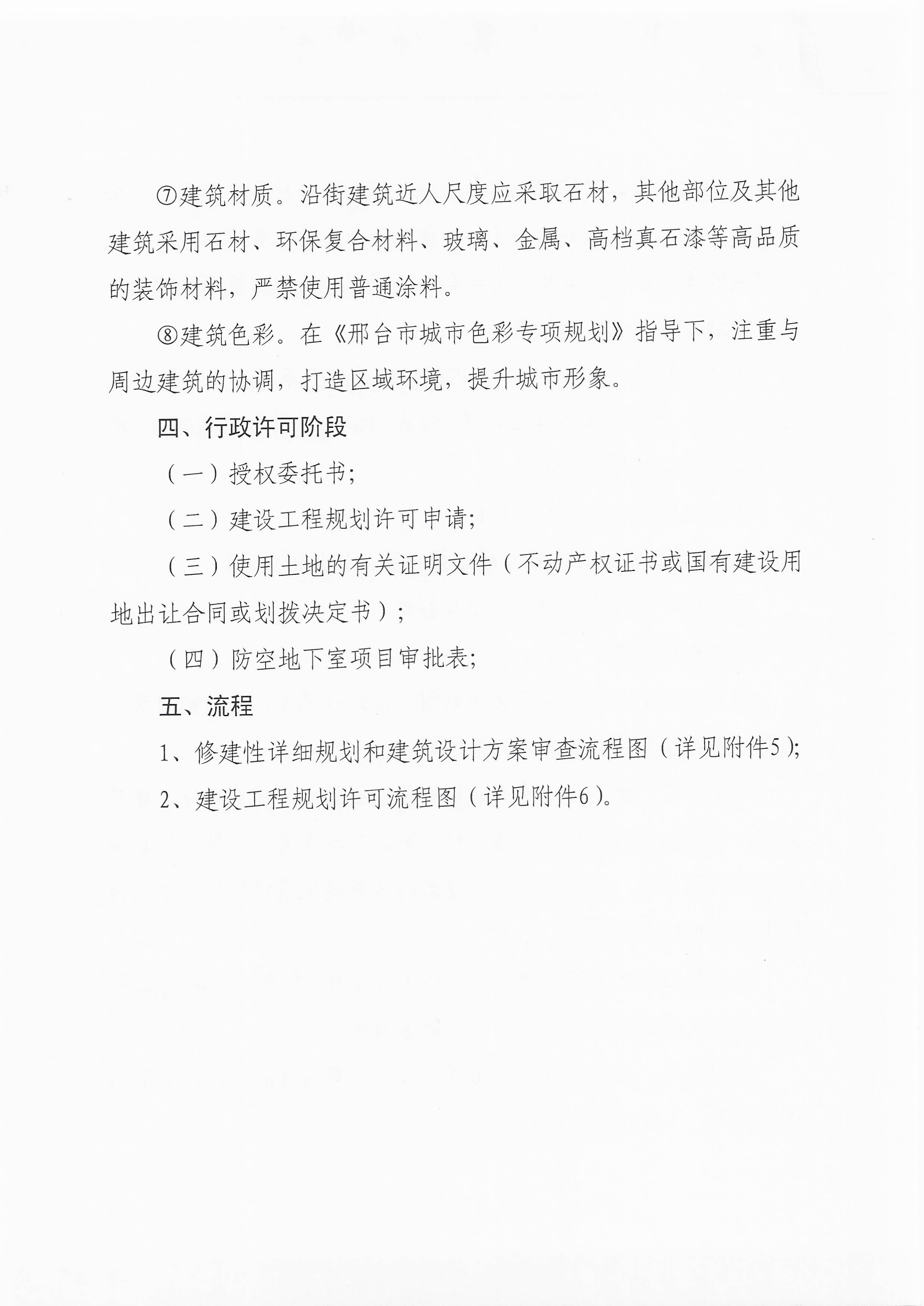 2020.11.18邢台修建性详细规划（总平）及方案阶段清单及流程的通知-12 拷贝.jpg