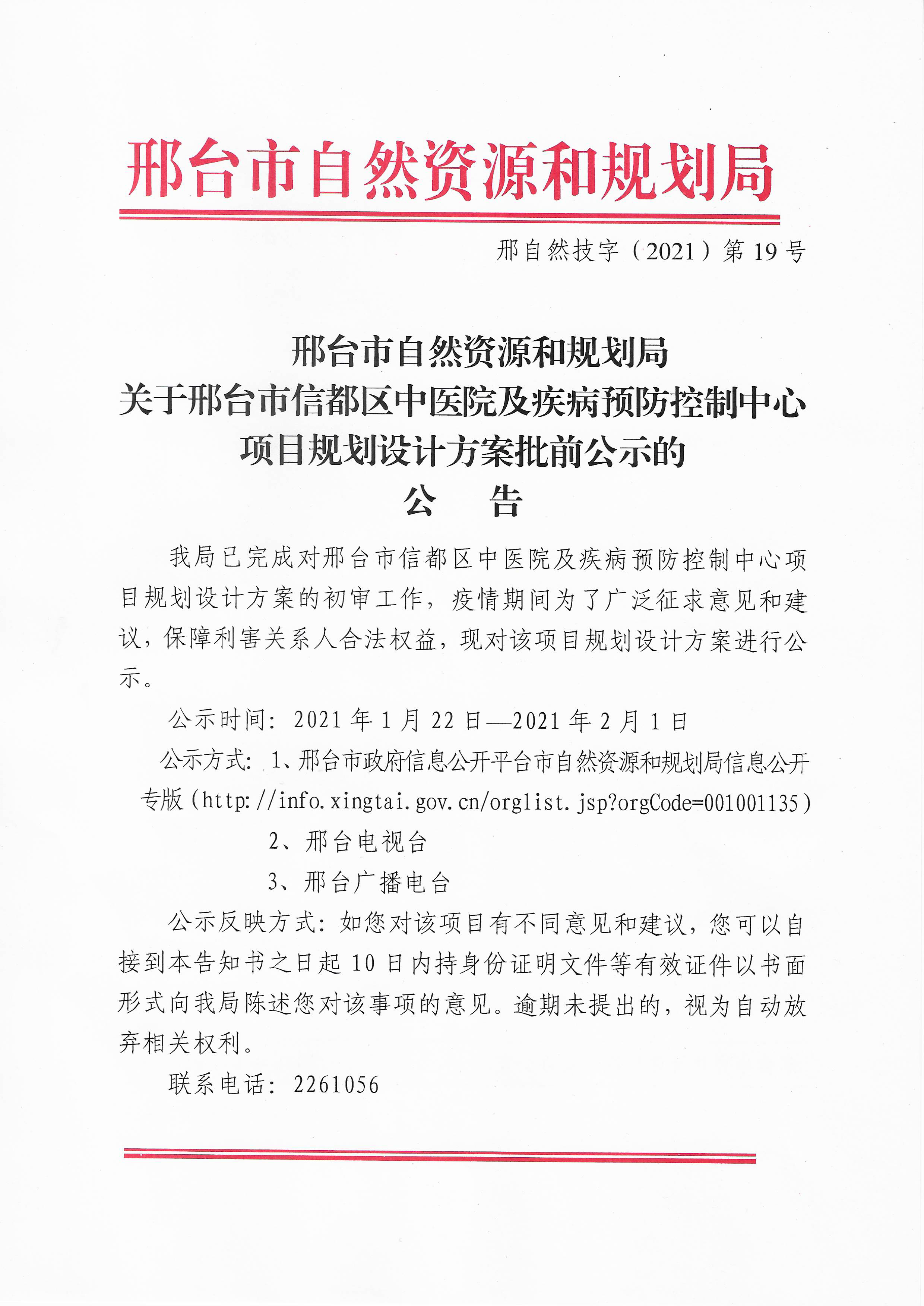 信都区中医院规划设计方案公示-1.jpg