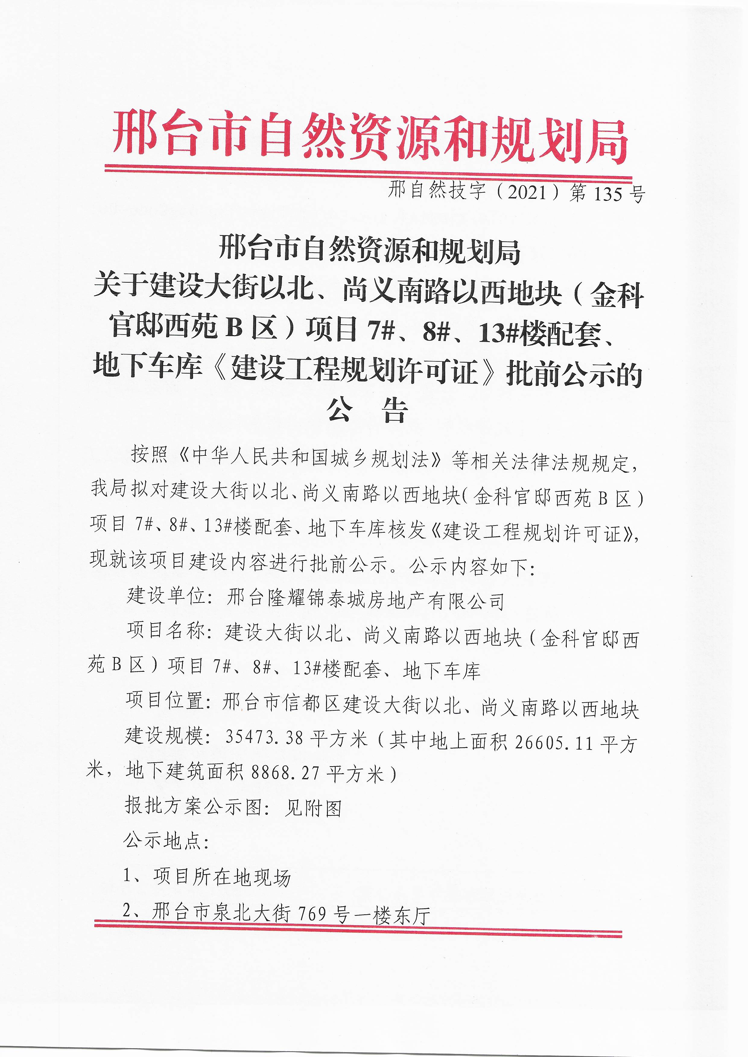 尚义南路以西地块(金科官邸西苑b区)项目7#,8#,13#楼配套,地下车库