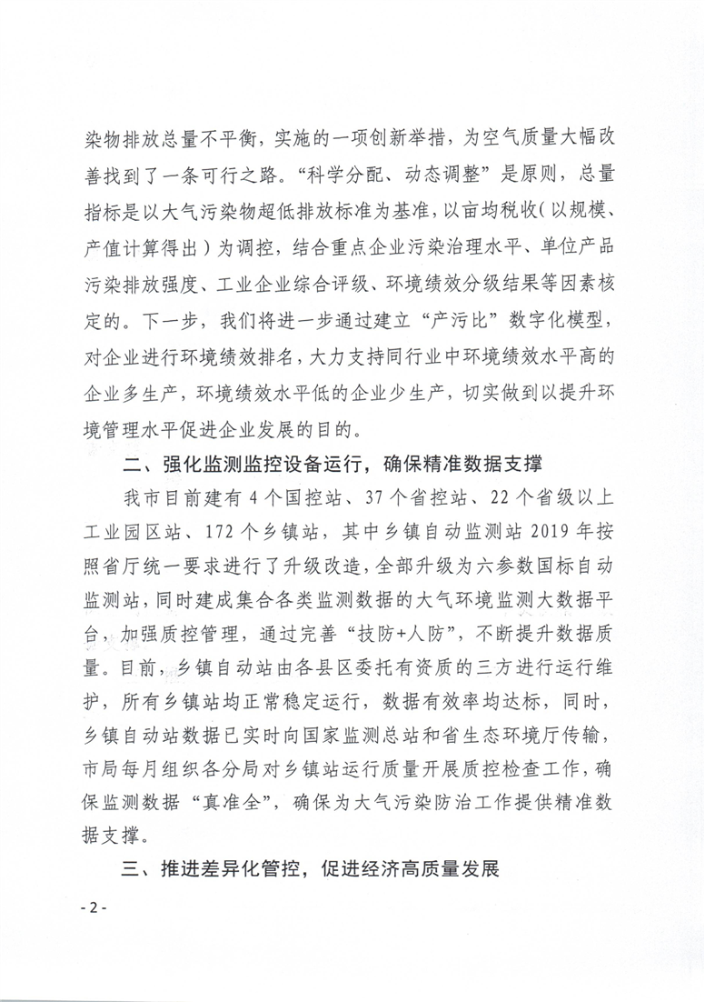 第二次会议第103号建议2.png