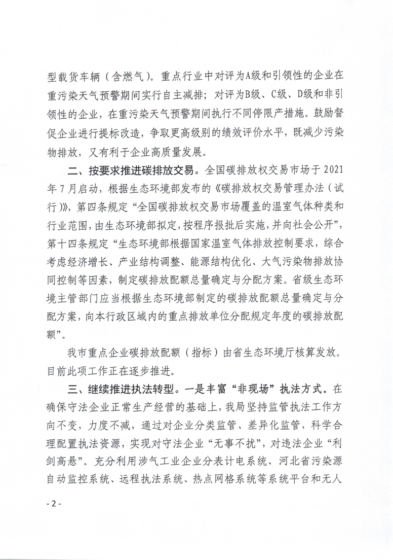 对邢台市第十六届人民代表大会第二次会议第240号建议的答复2.png