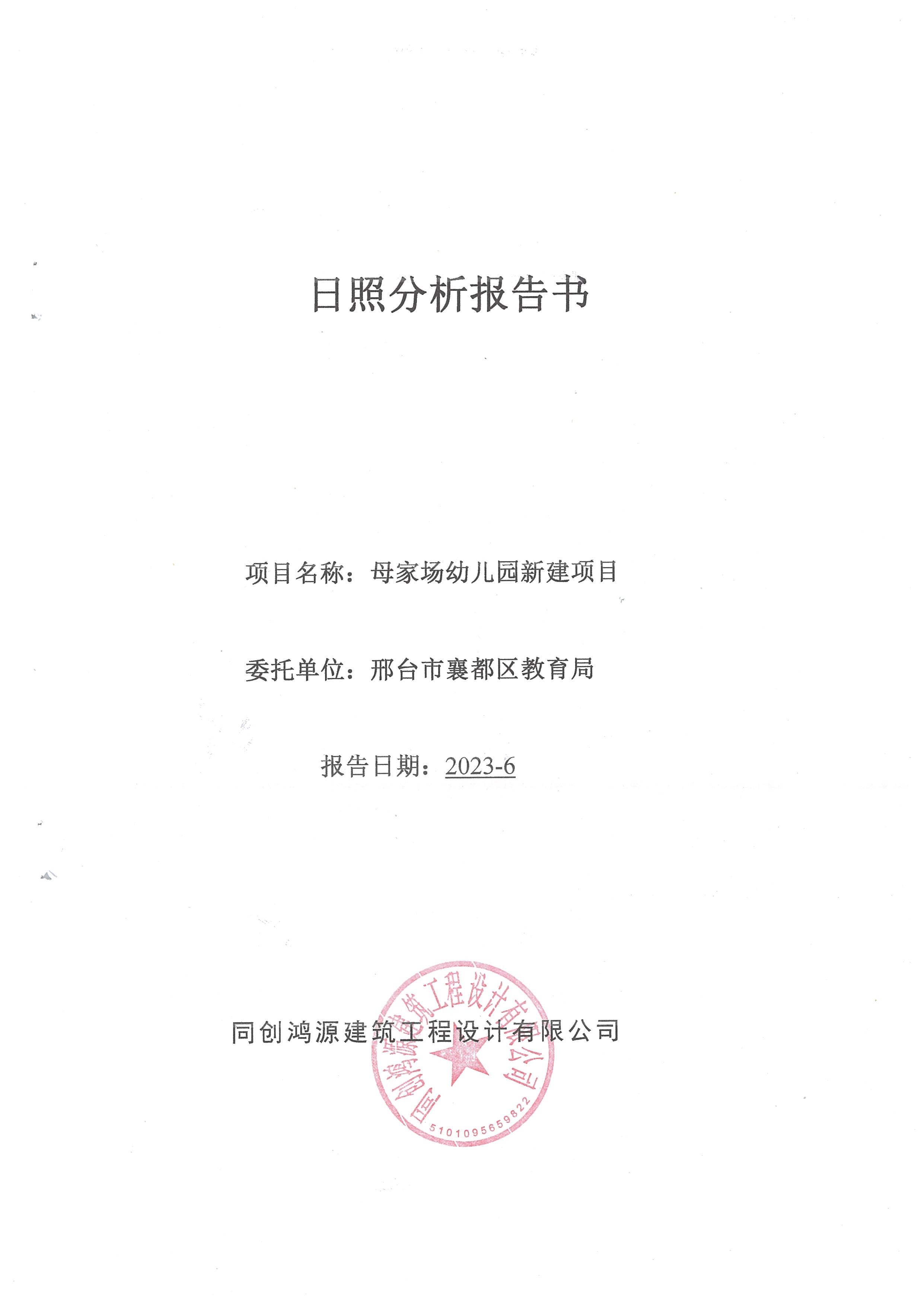 日照分析报告1.jpg