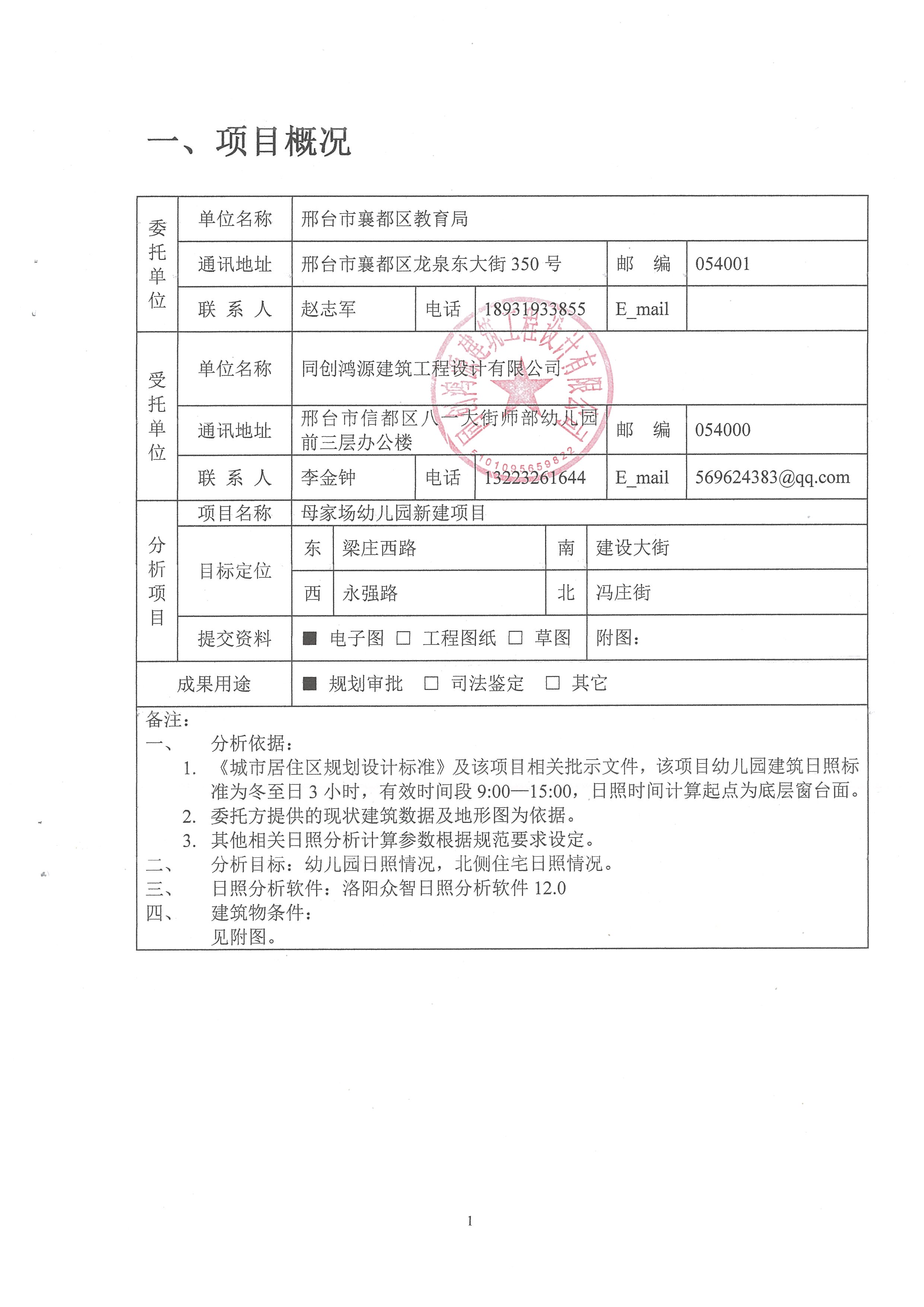 日照分析报告2.jpg