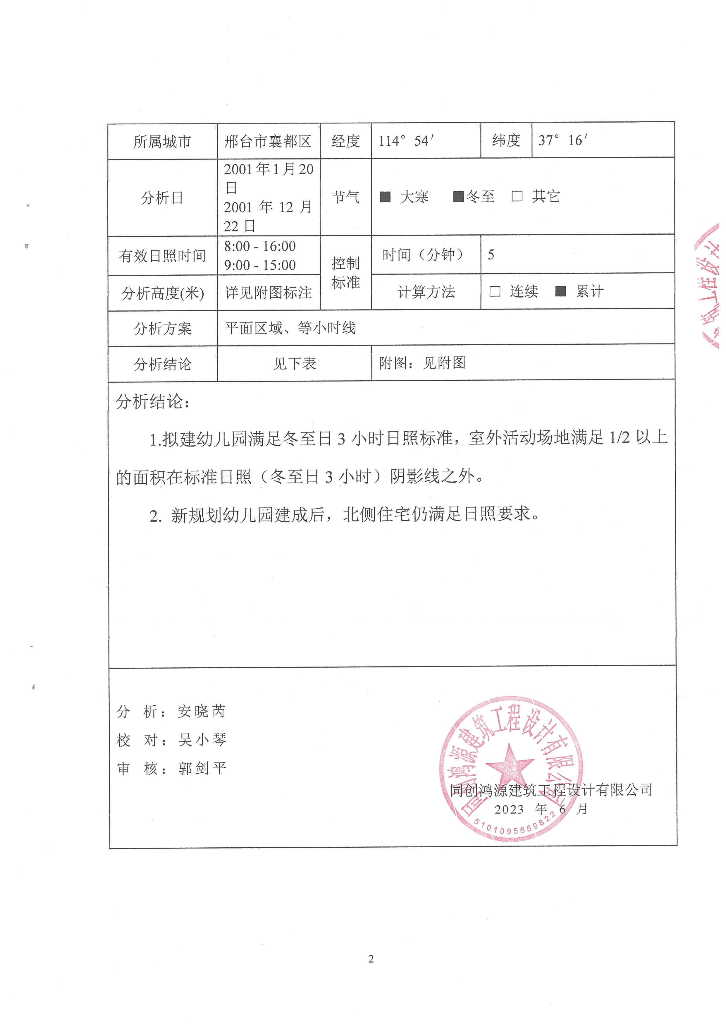 日照分析报告3.jpg