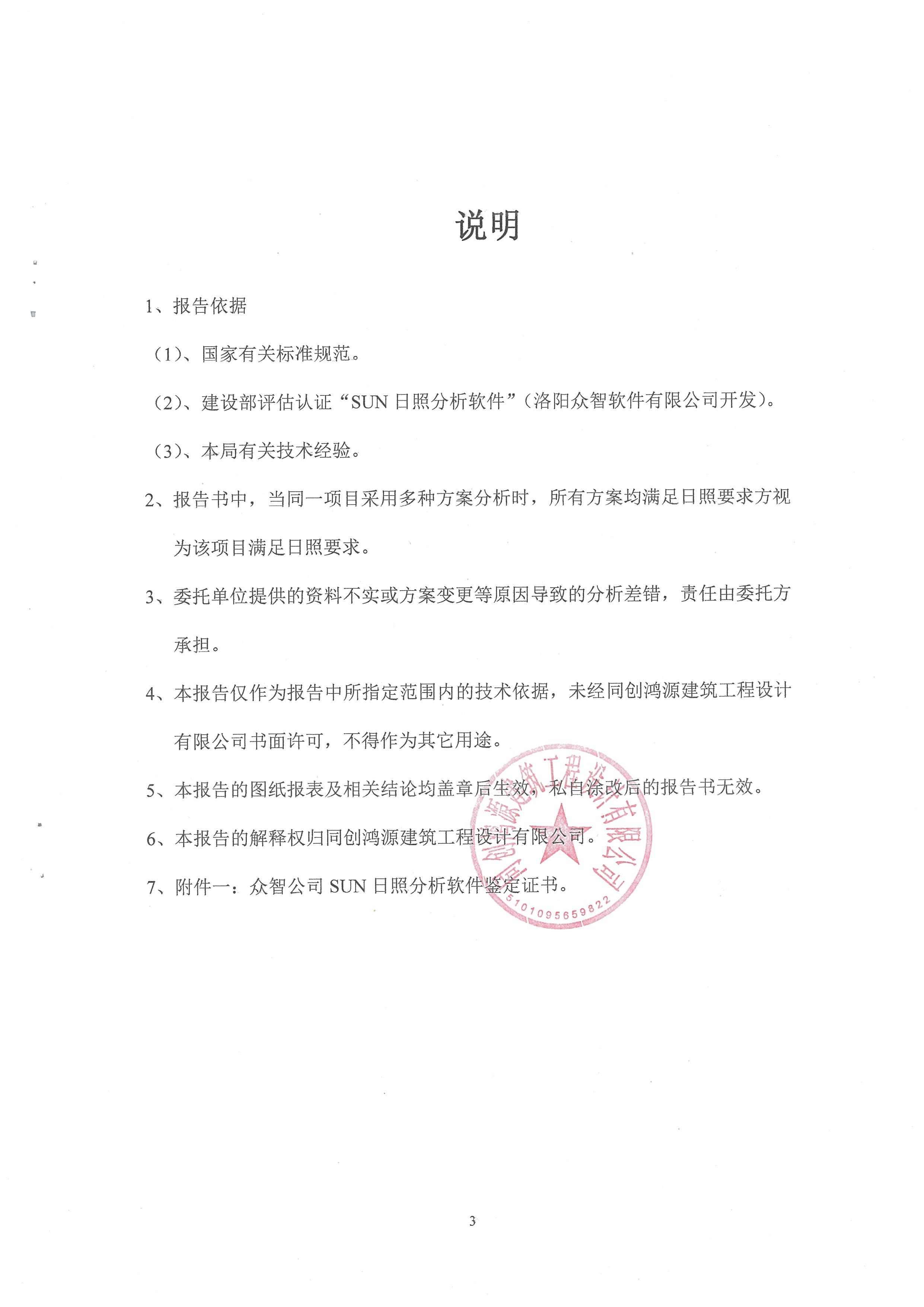 日照分析报告4.jpg