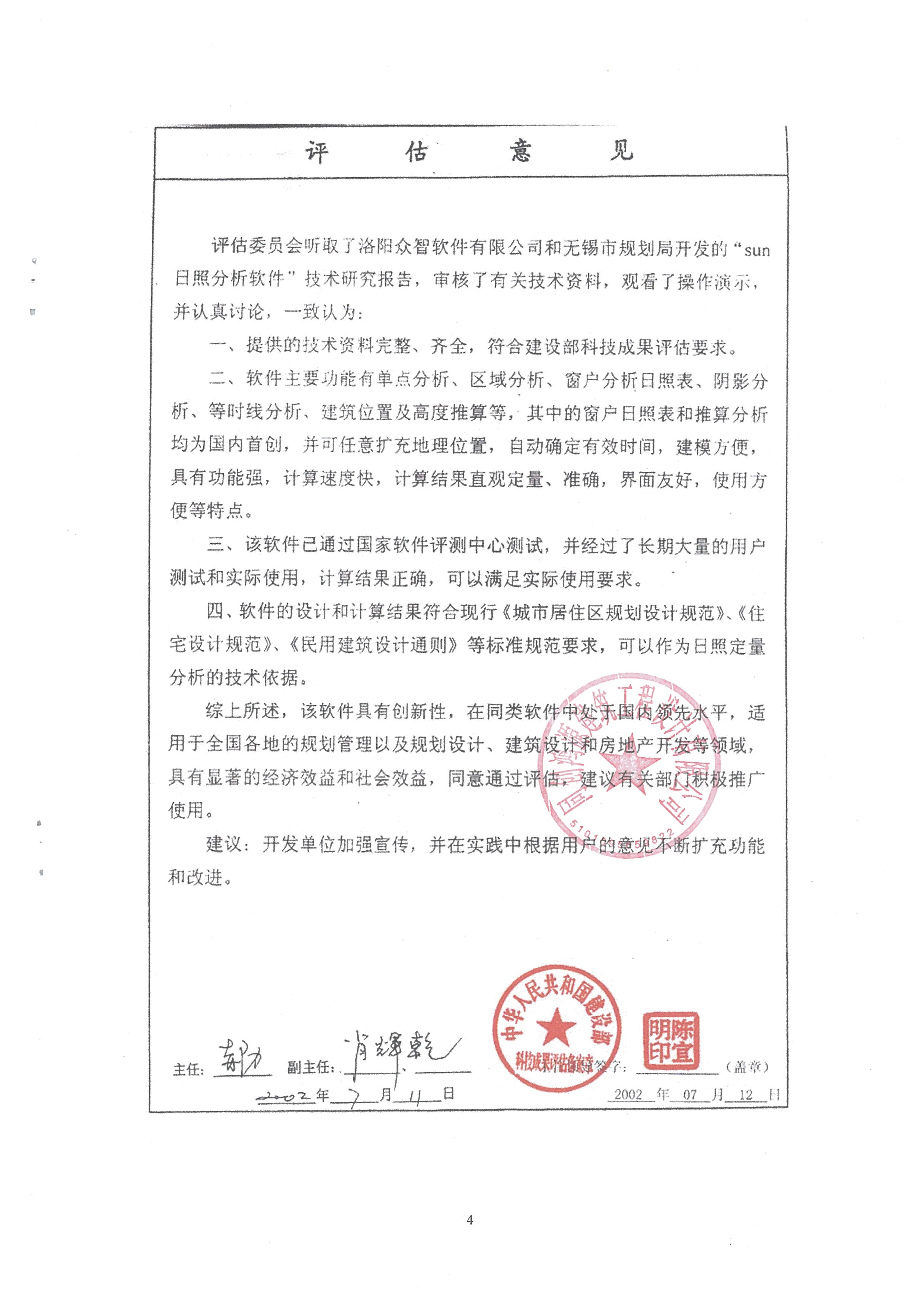 日照分析报告5.jpg
