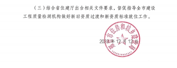 关于2023年度建设工程质量检测机构“双随机、一公开”监督检查及工程质量检测专项治理的通报