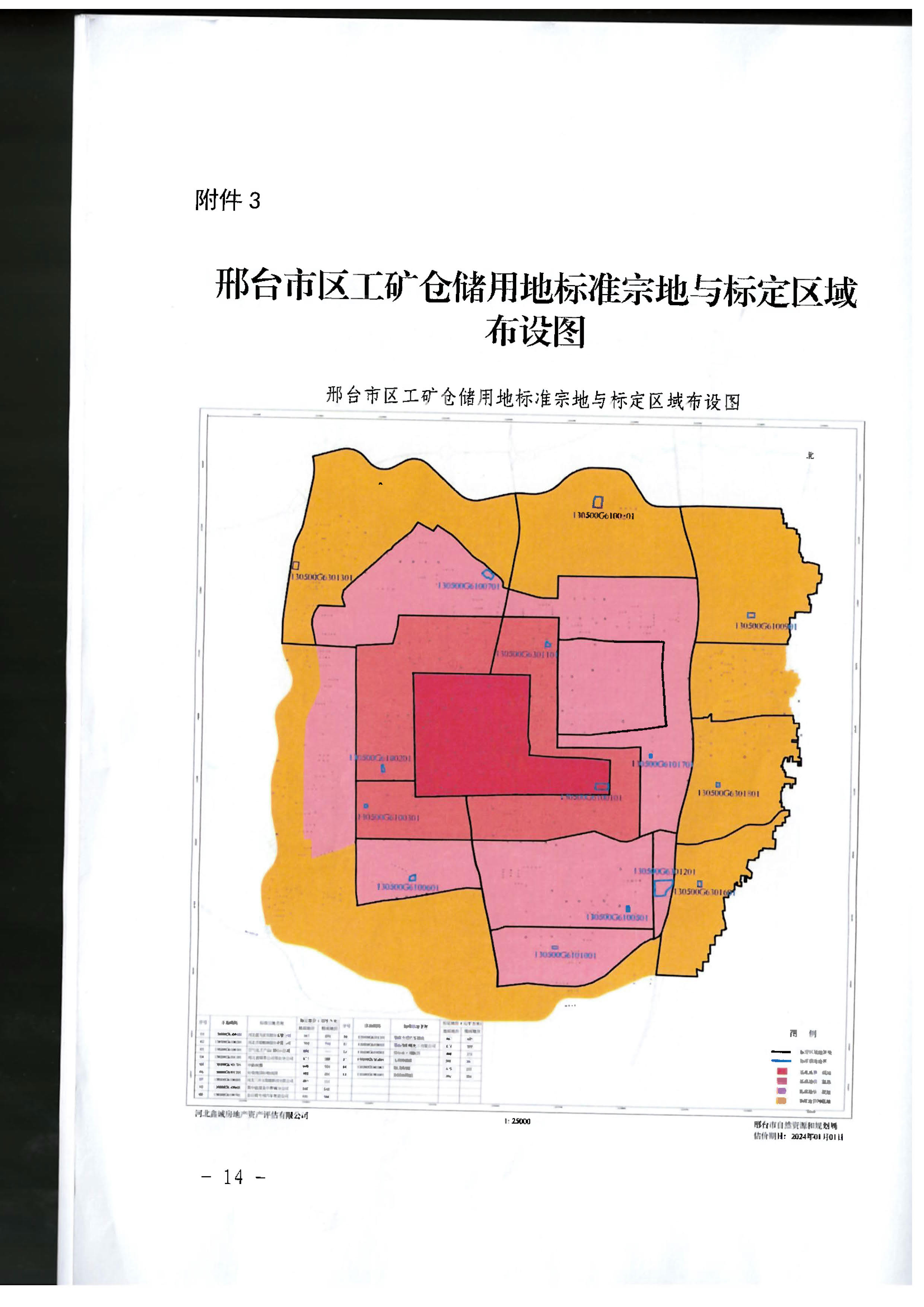 标定地价成果公告 (14).jpg