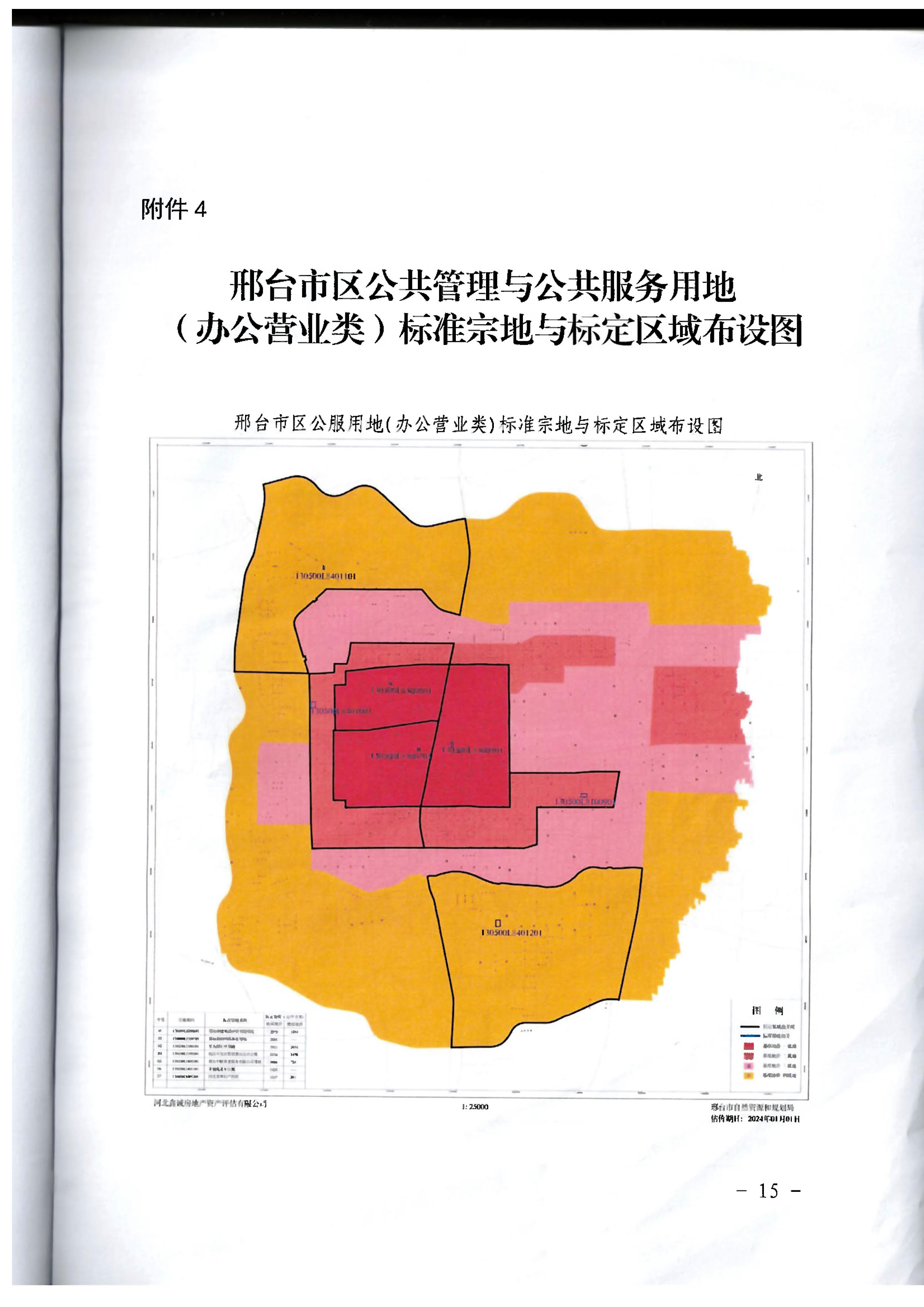 标定地价成果公告 (15).jpg