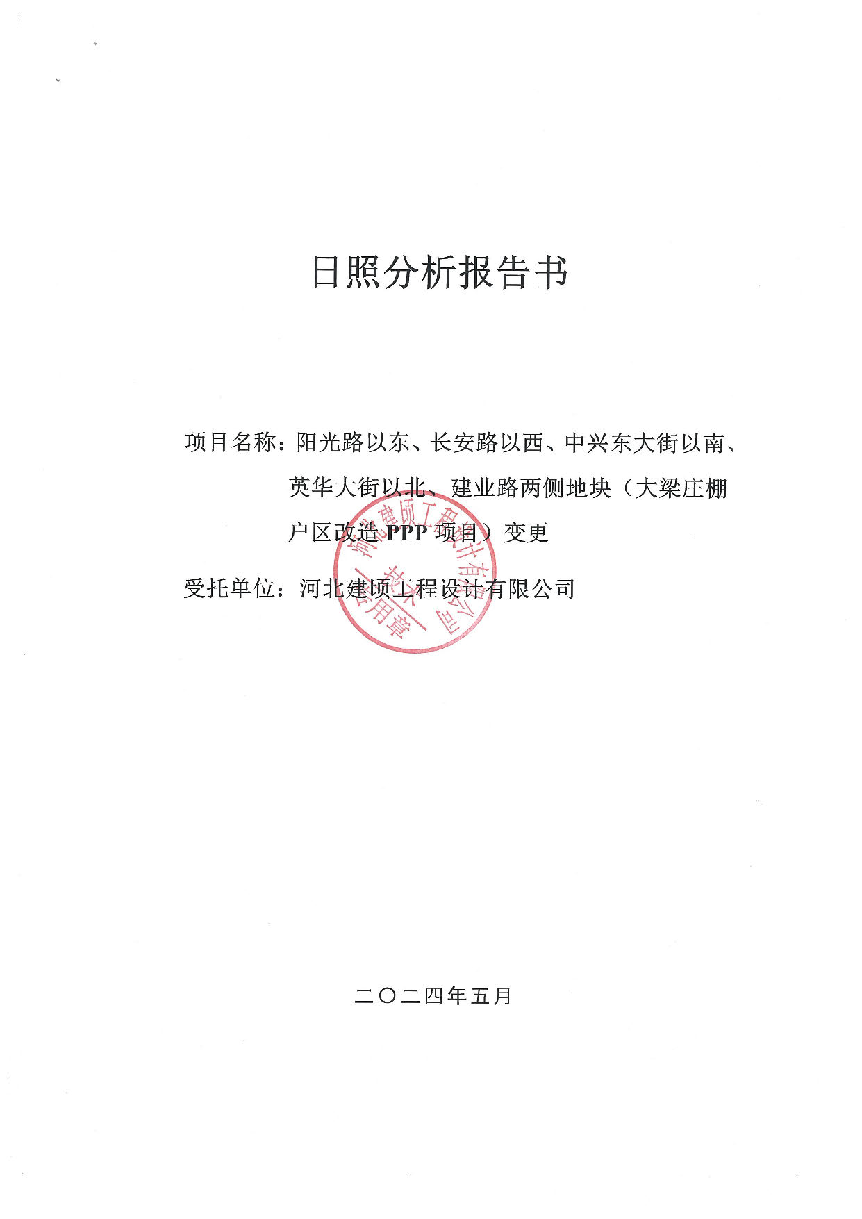 日照分析报告1.jpg