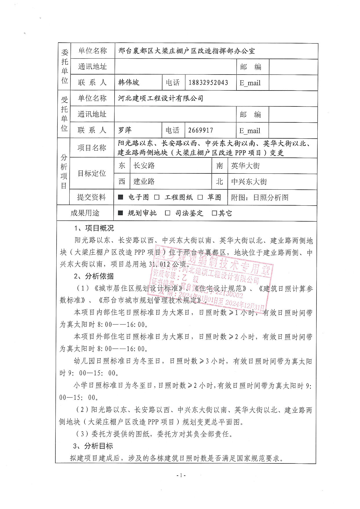 日照分析报告2.jpg