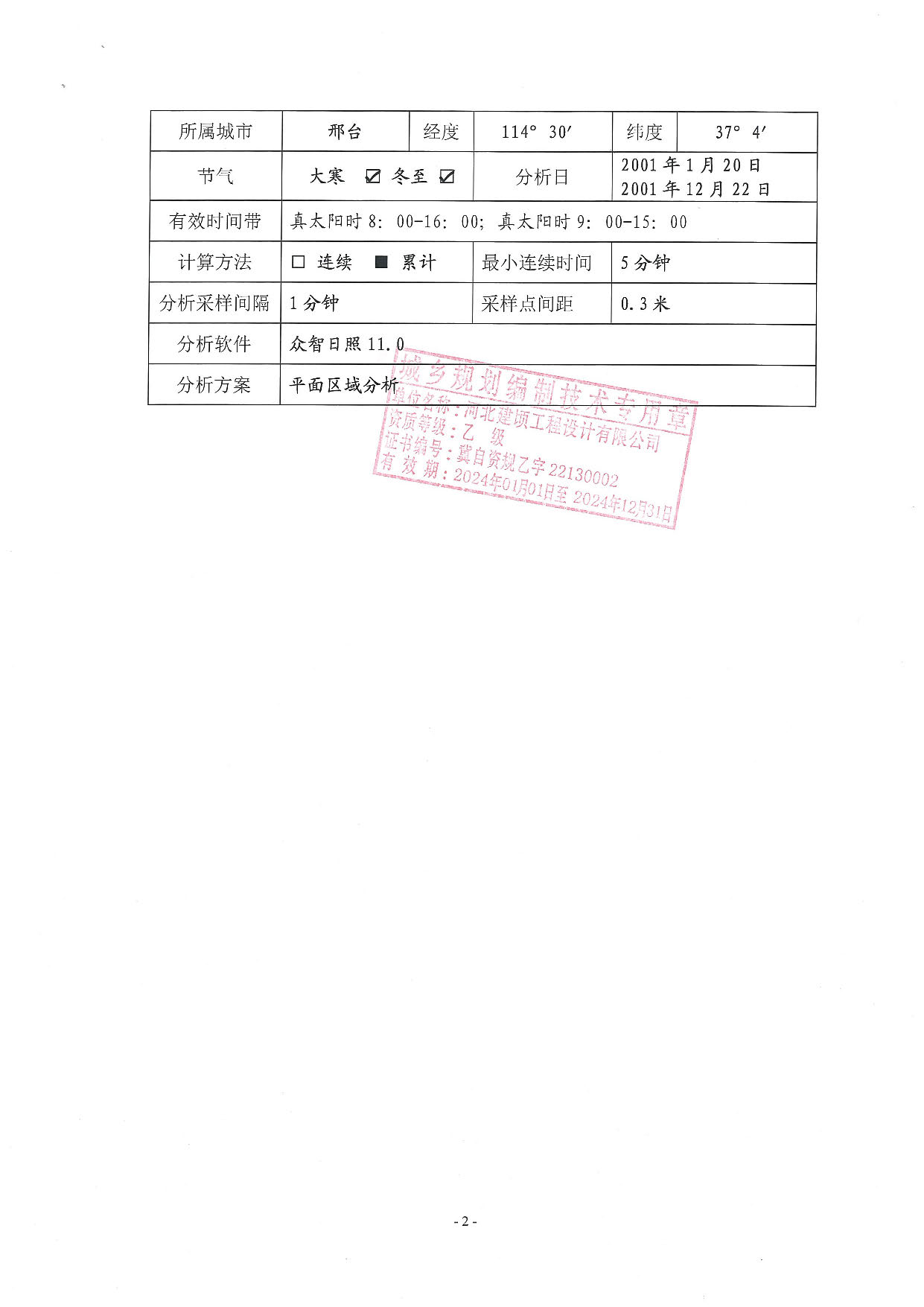 日照分析报告3.jpg