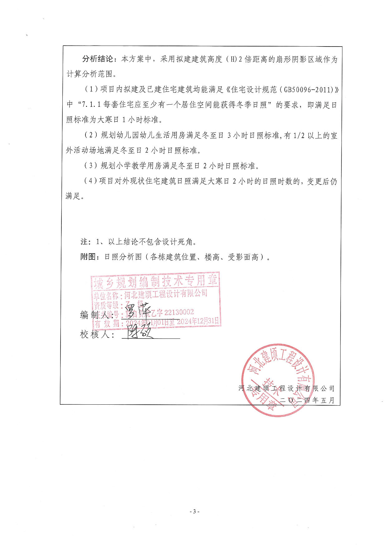 日照分析报告4.jpg