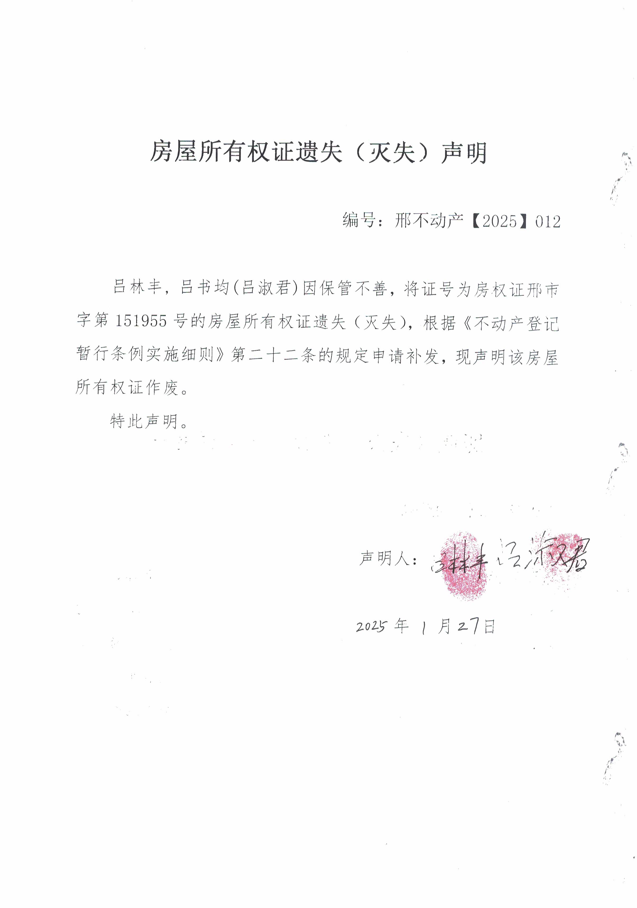 邢不动产【2025】012.jpg