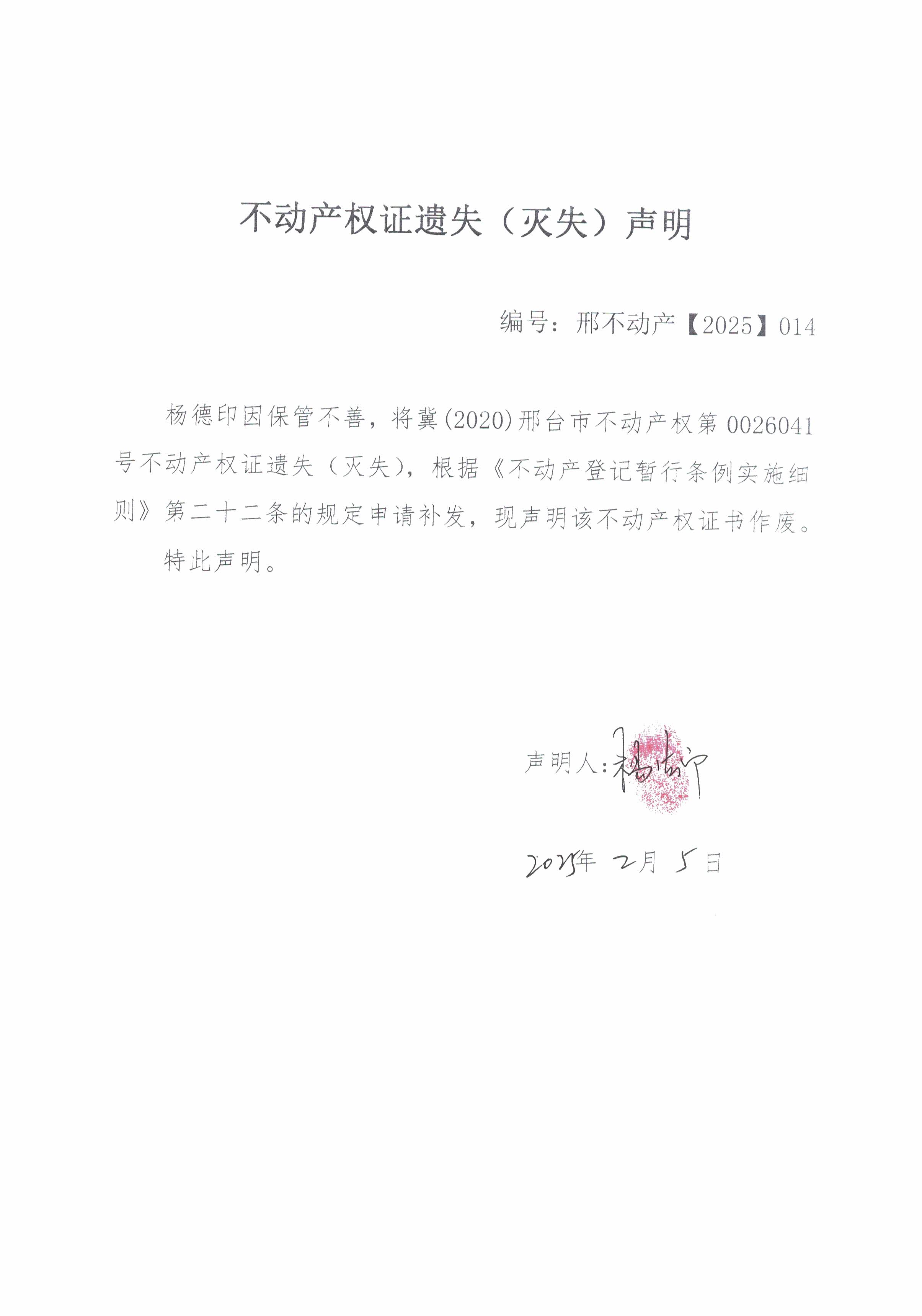 邢不动产【2025】014.jpg