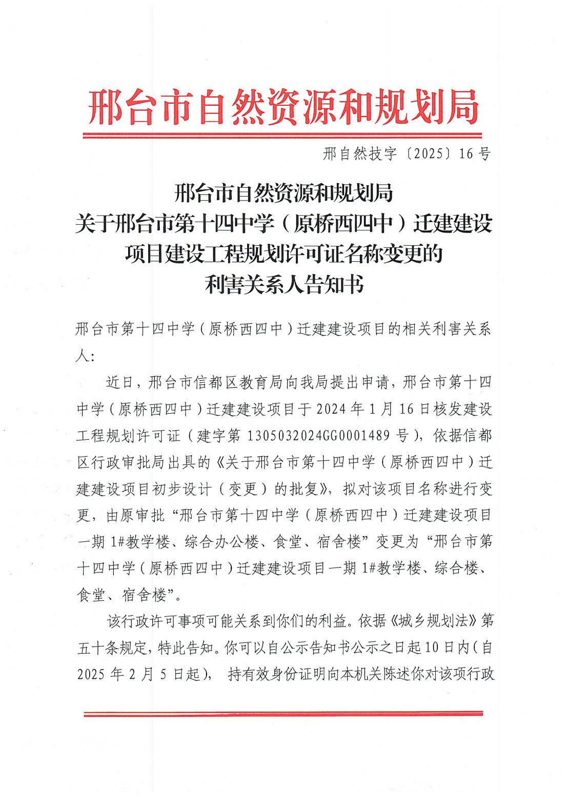 十四中项目名称变更_00.jpg