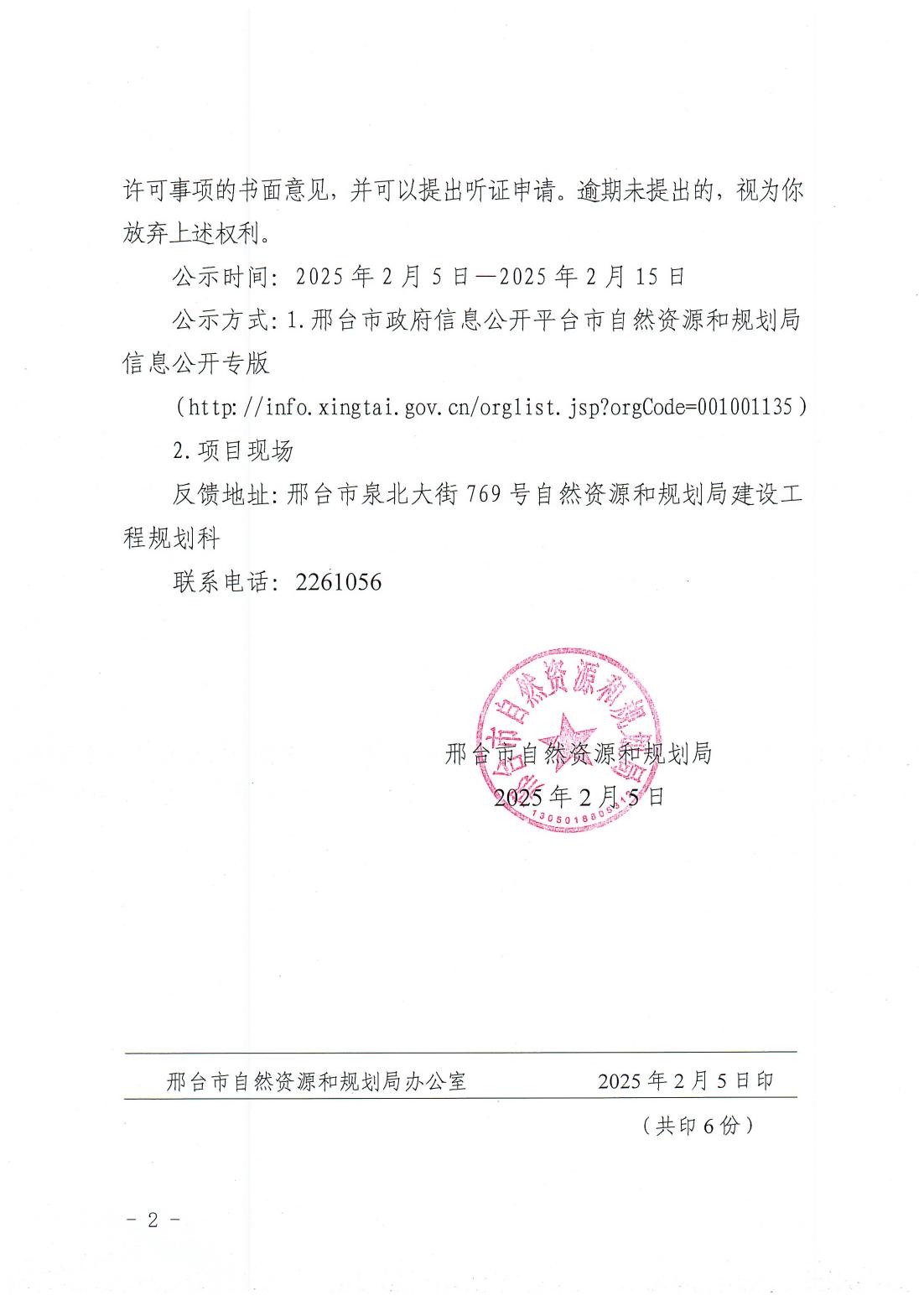 十四中项目名称变更_01.jpg
