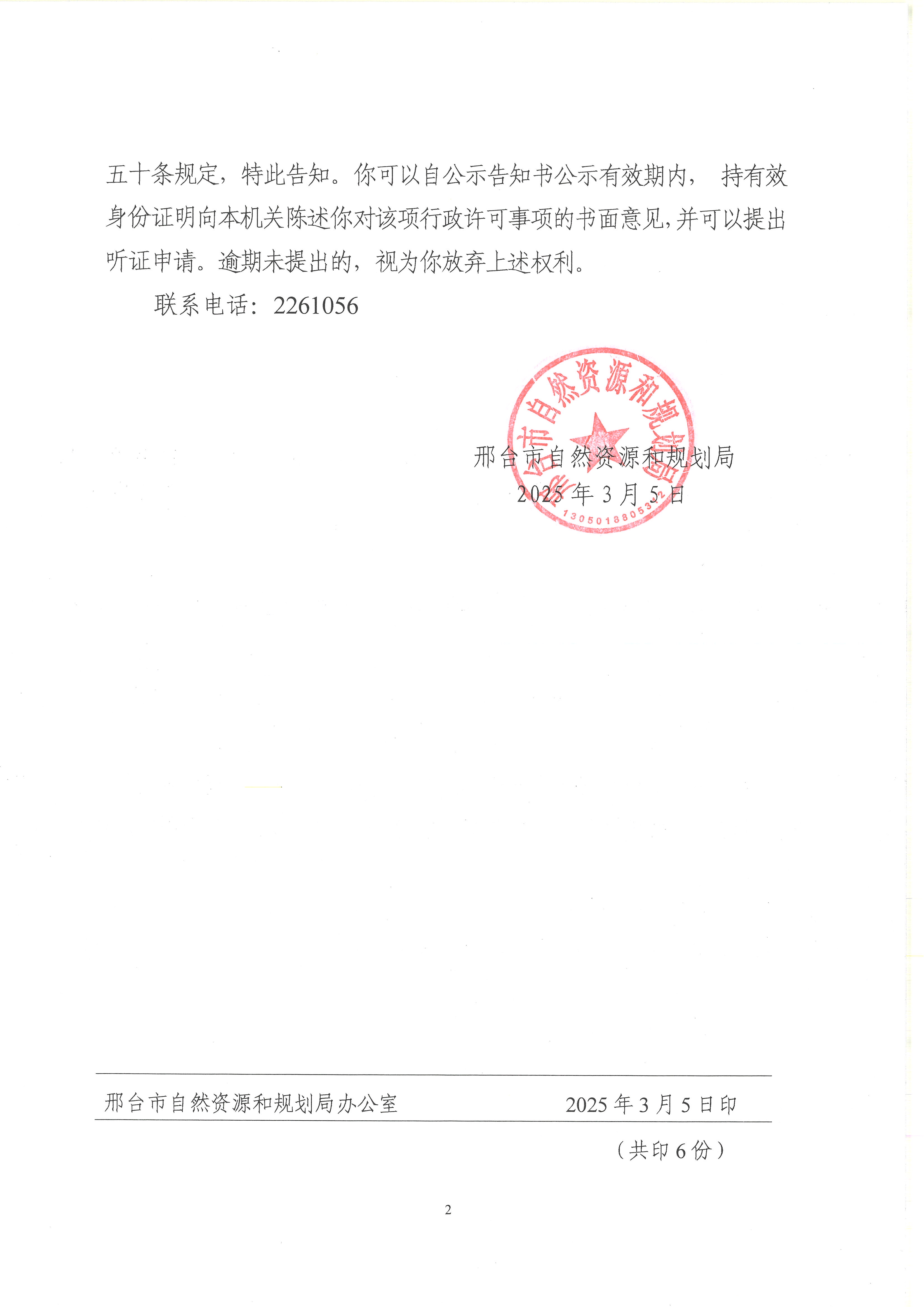 御景城托老所变更公示2.jpg