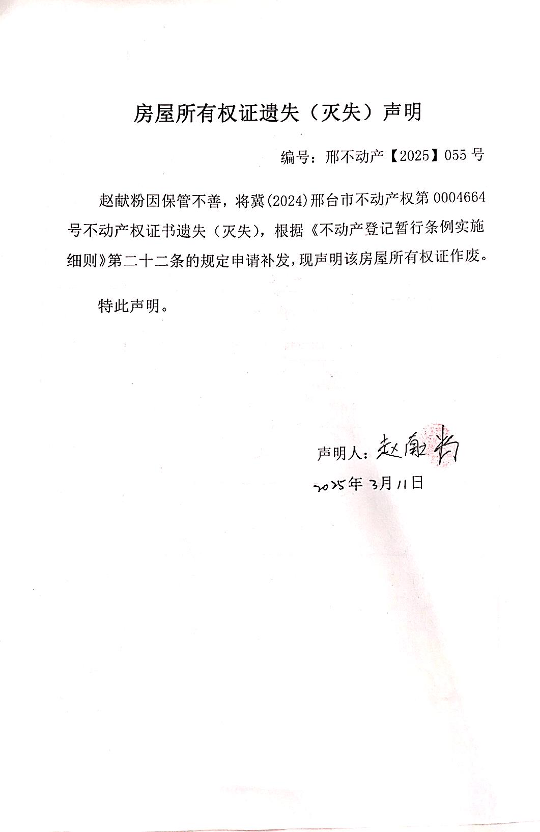邢不动产【2025】055.jpg