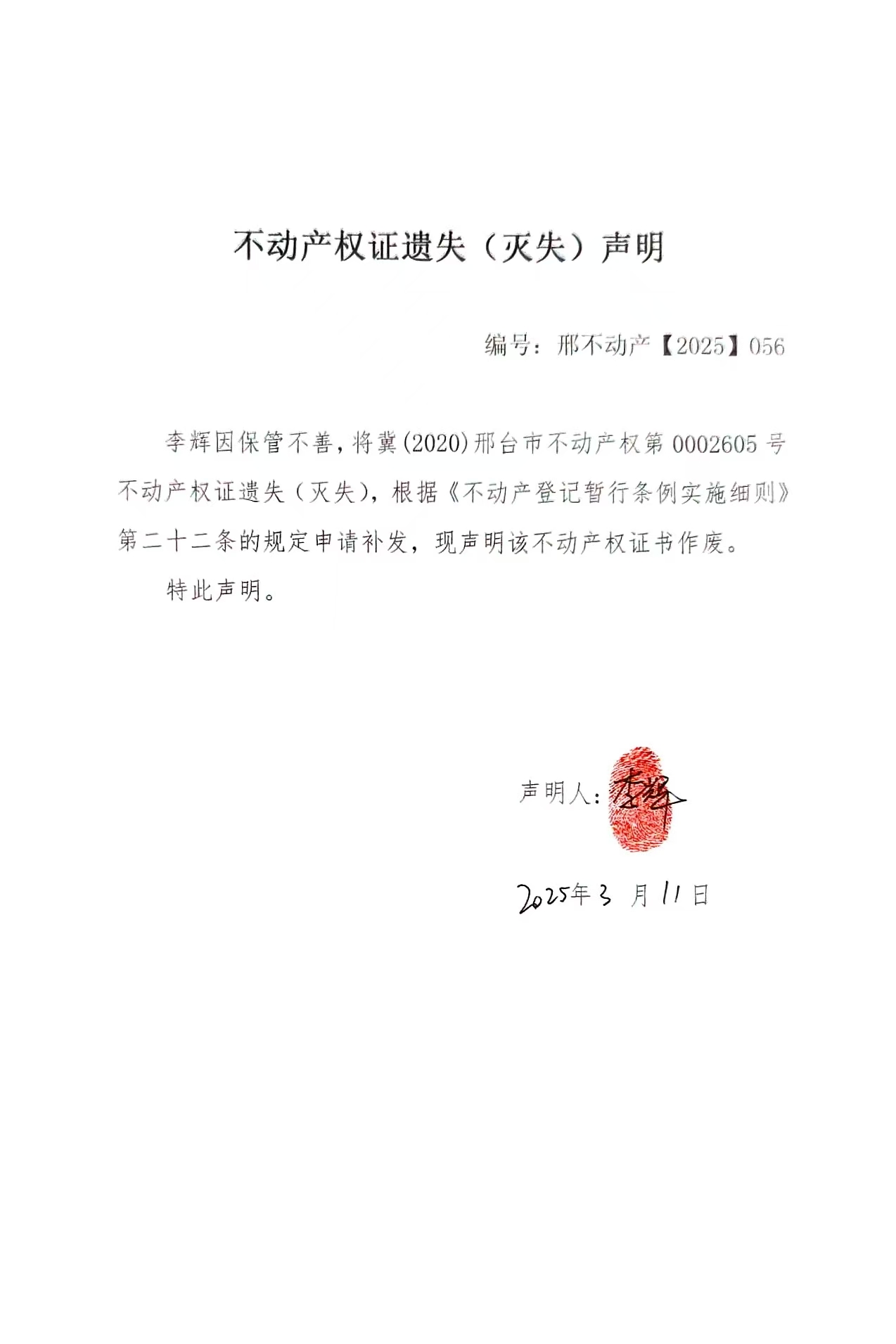 邢不动产【2025】056.jpg