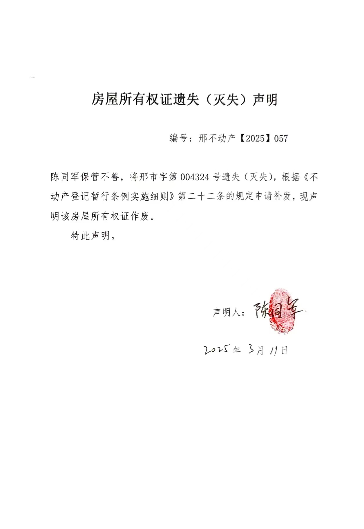 邢不动产【2025】057.jpg