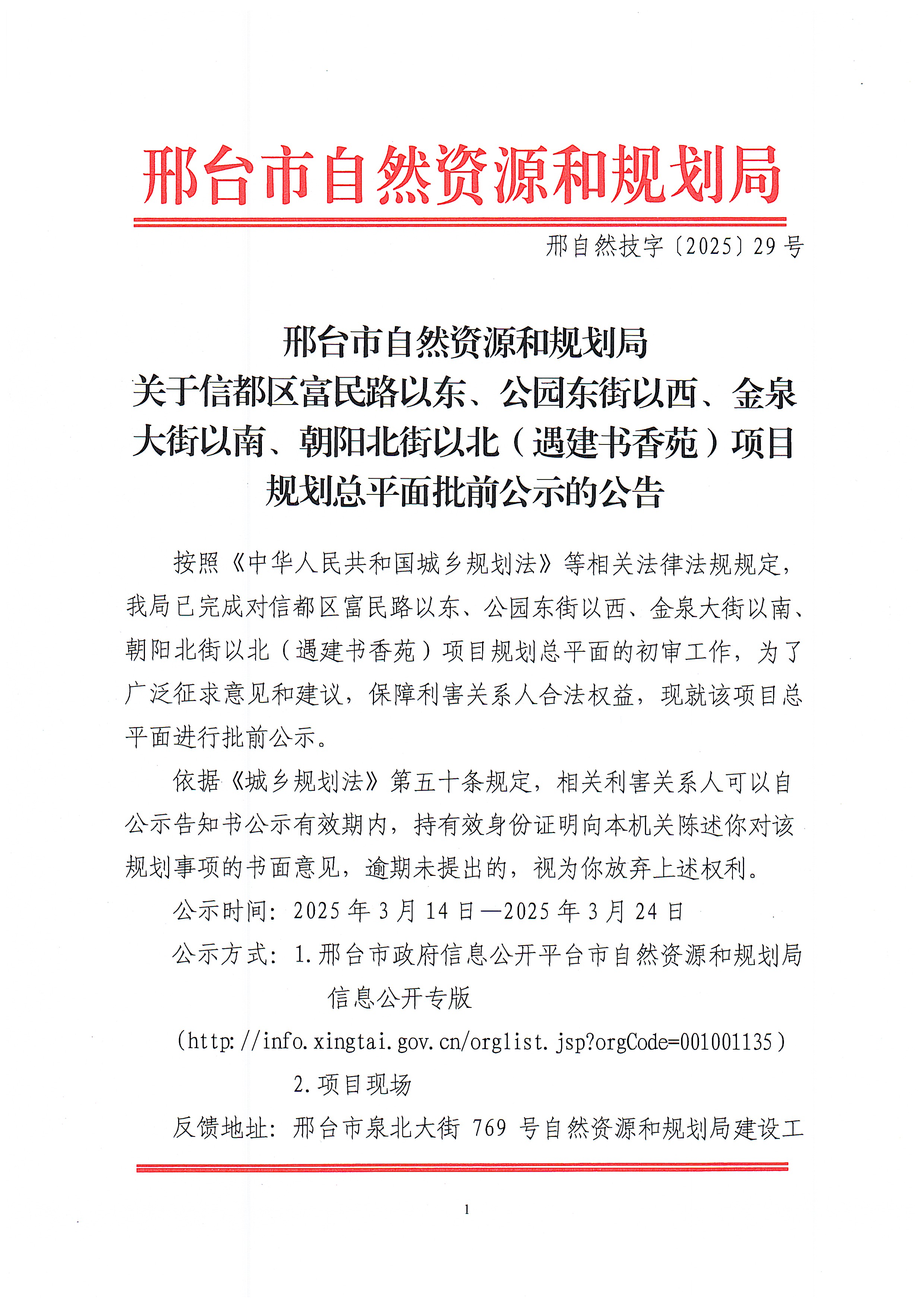 遇建书香苑总平公示1.jpg