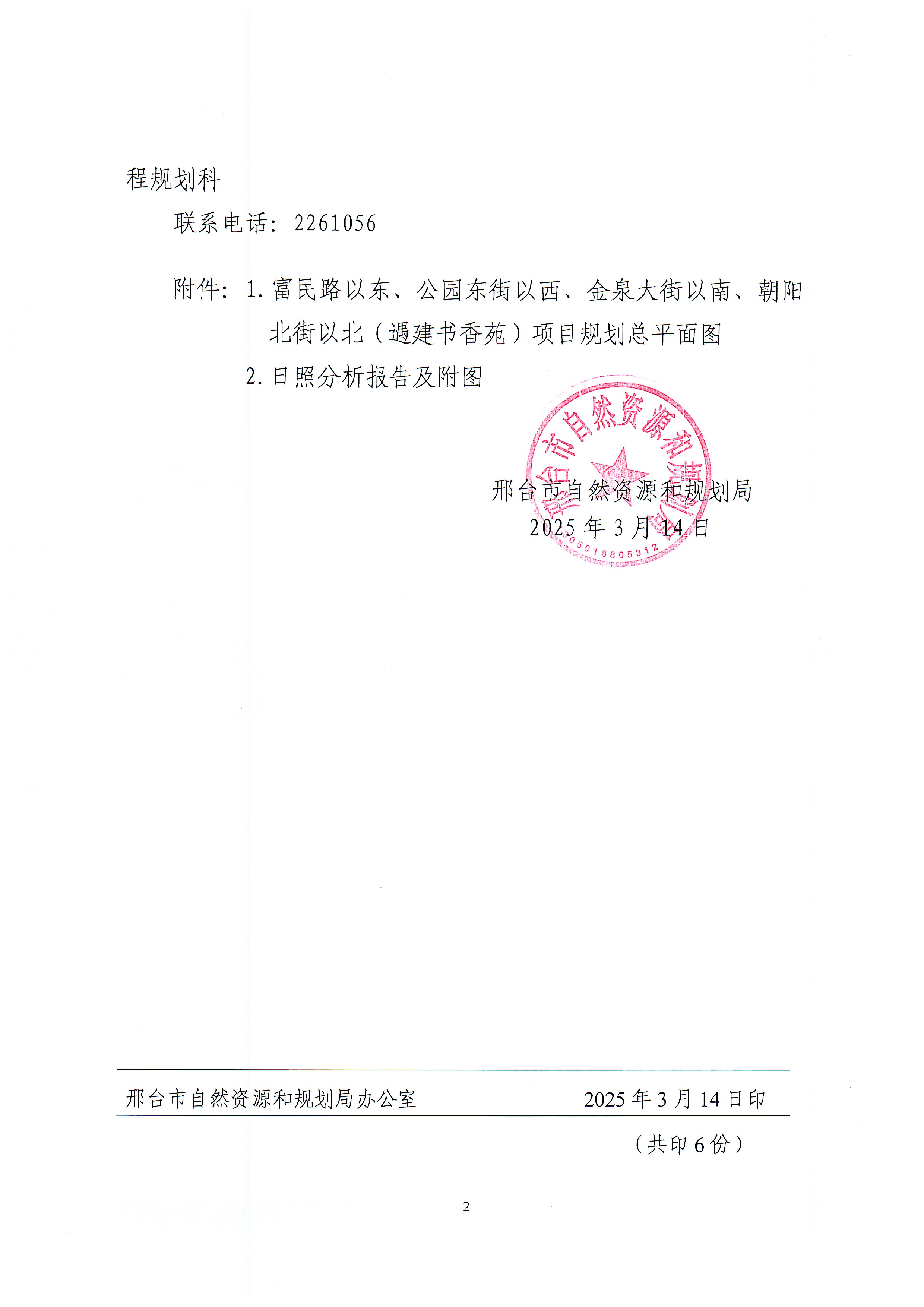 遇建书香苑总平公示2.jpg