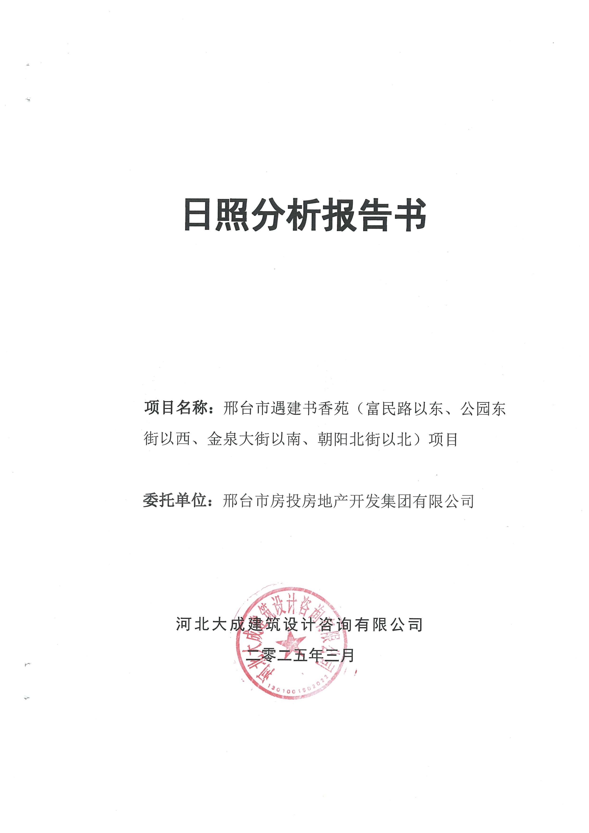 日照报告_页面_1.jpg