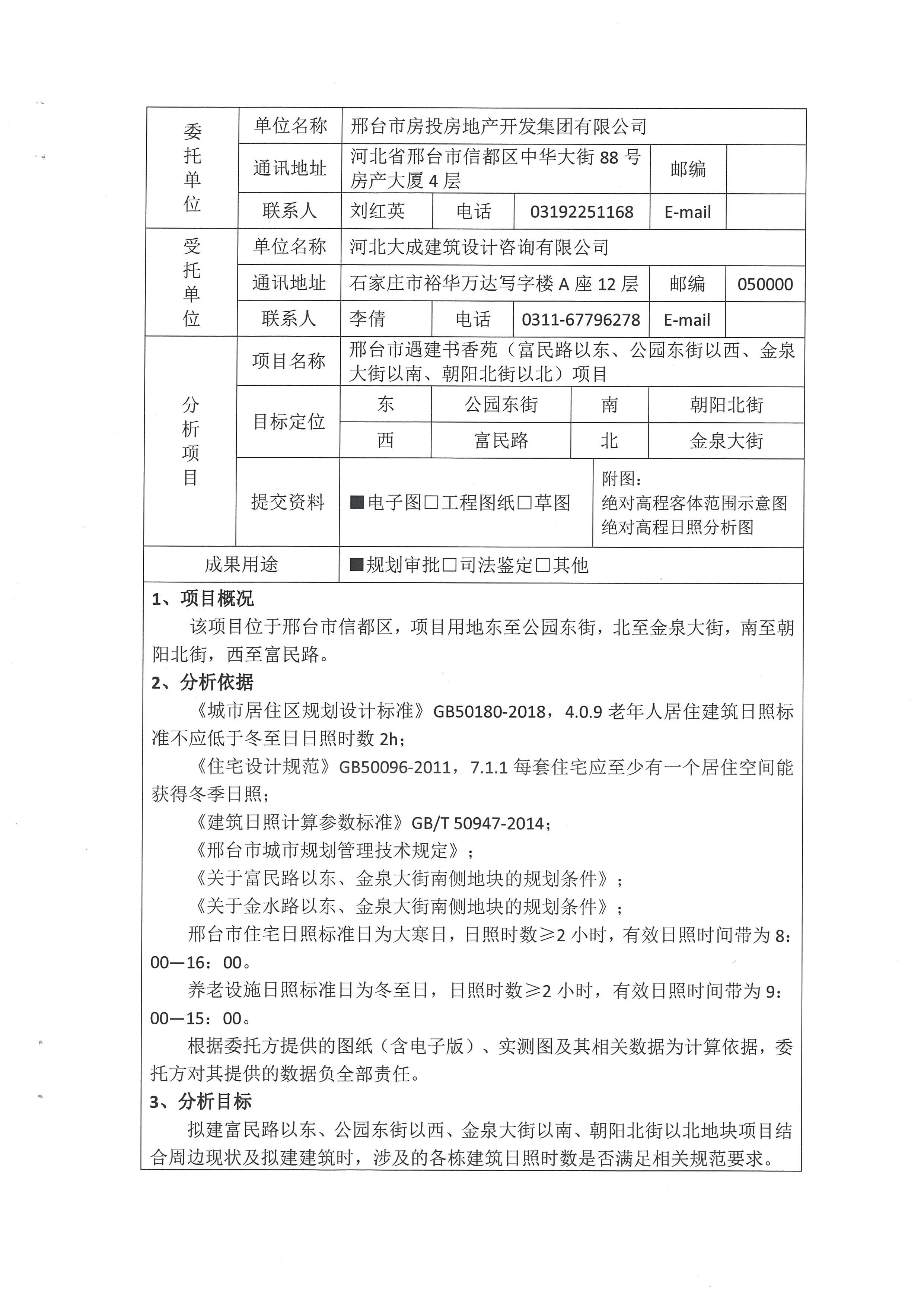 日照报告_页面_2.jpg