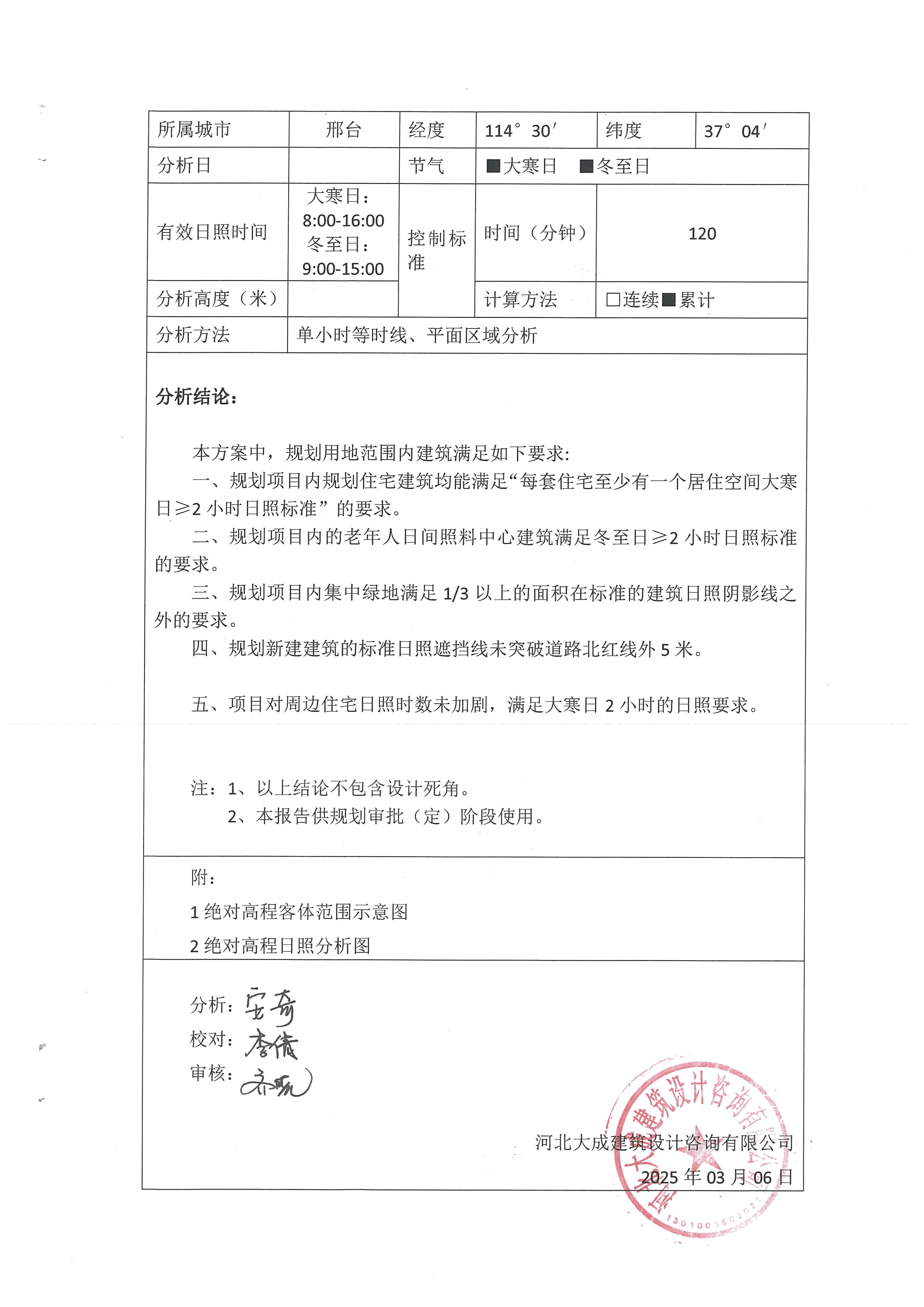 日照报告_页面_3.jpg
