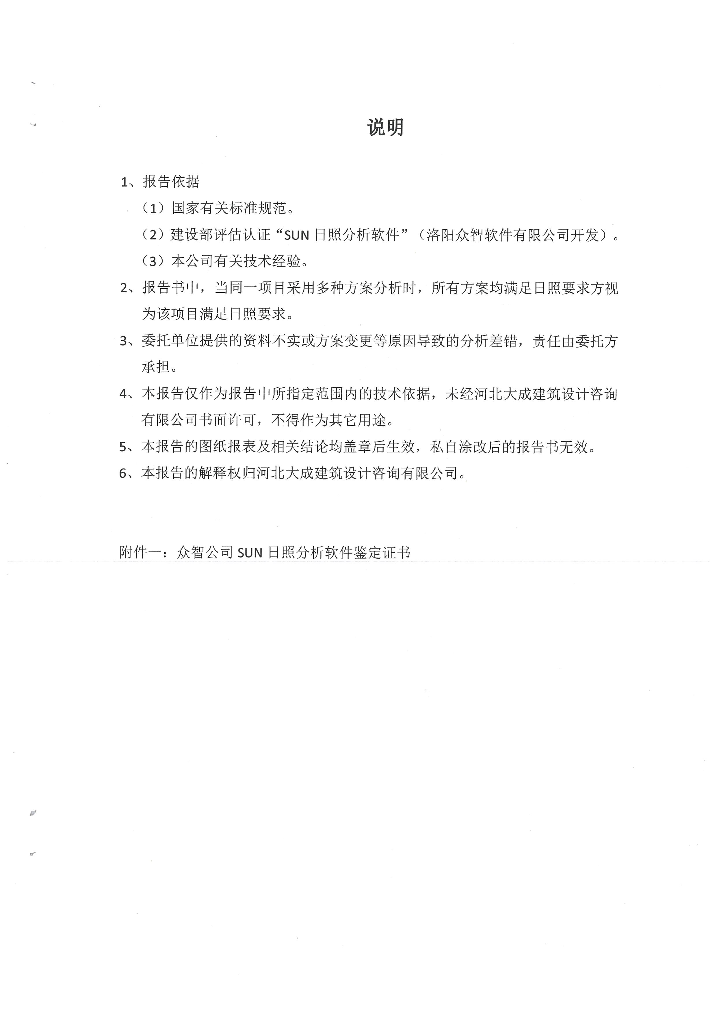 日照报告_页面_4.jpg