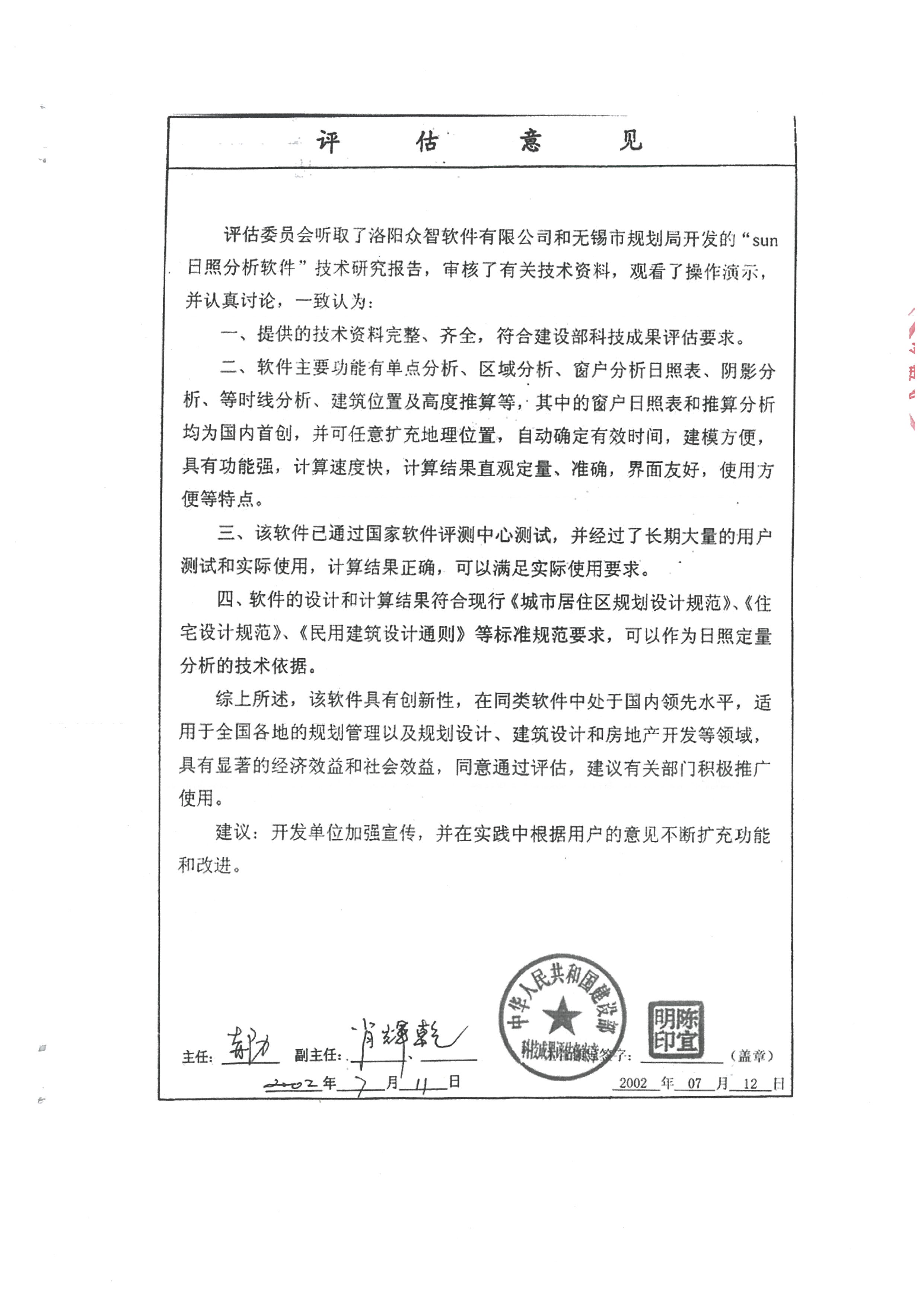 日照报告_页面_5.jpg