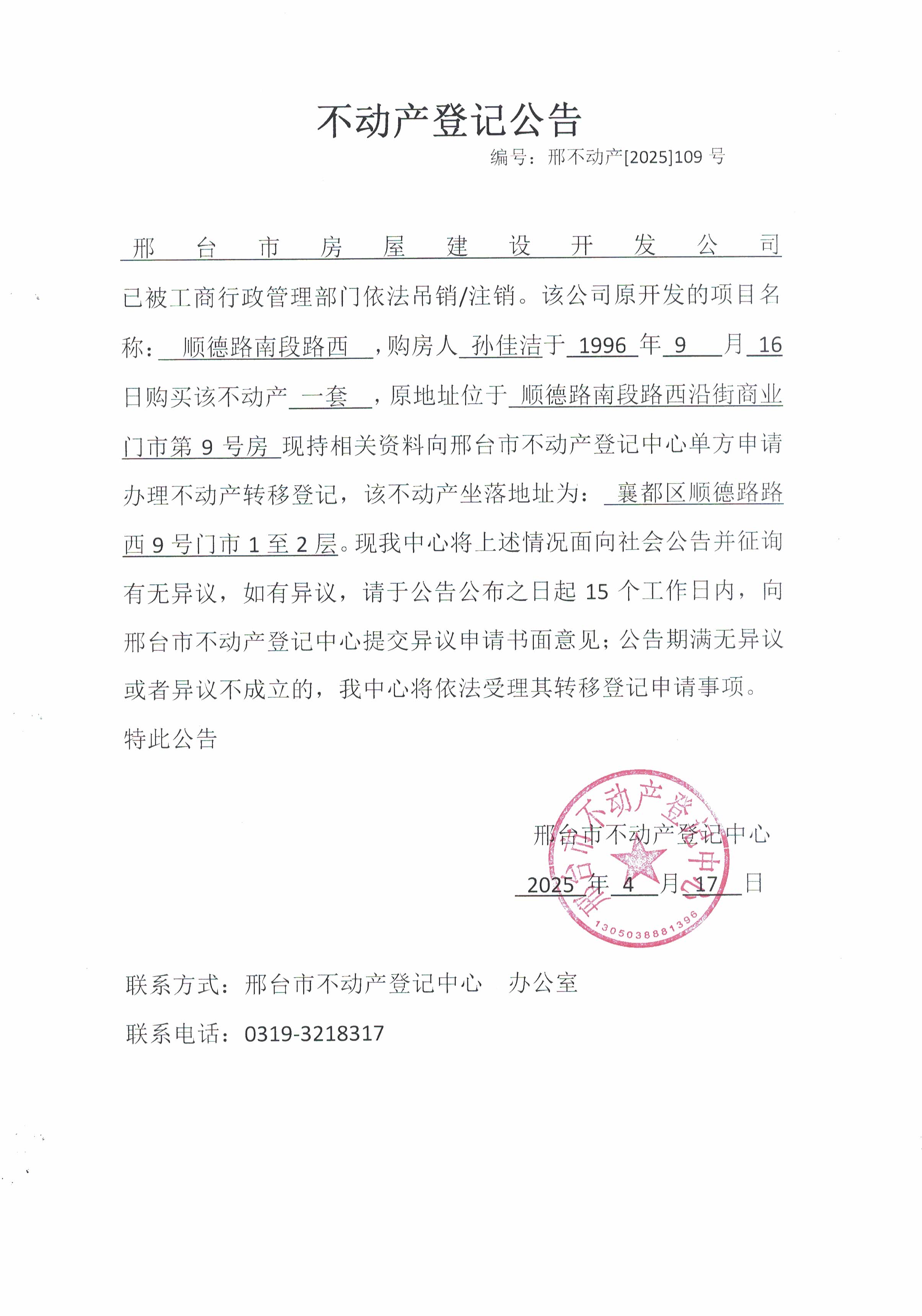 邢不动产【2025】109号.jpg