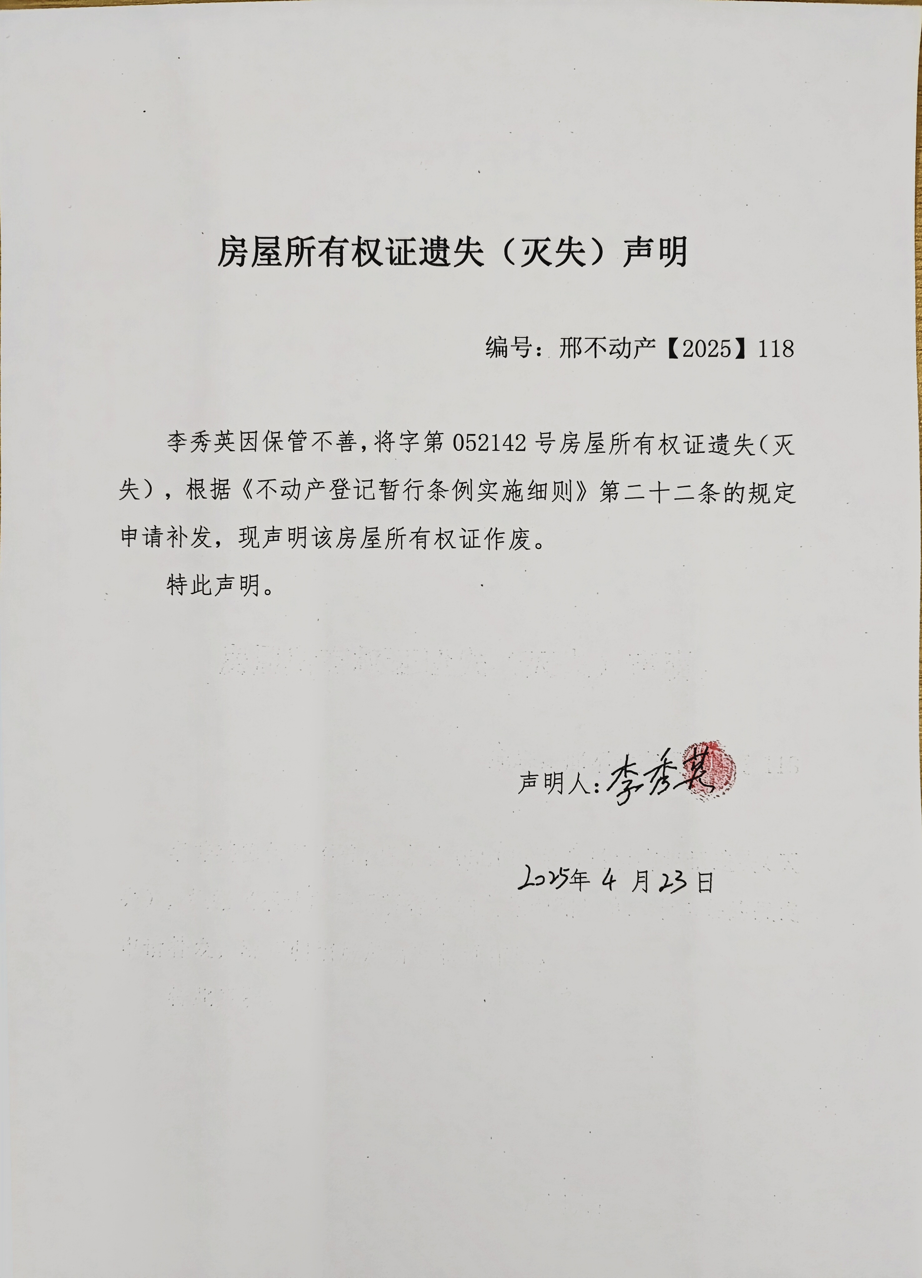 邢不动产【2025】118.jpg