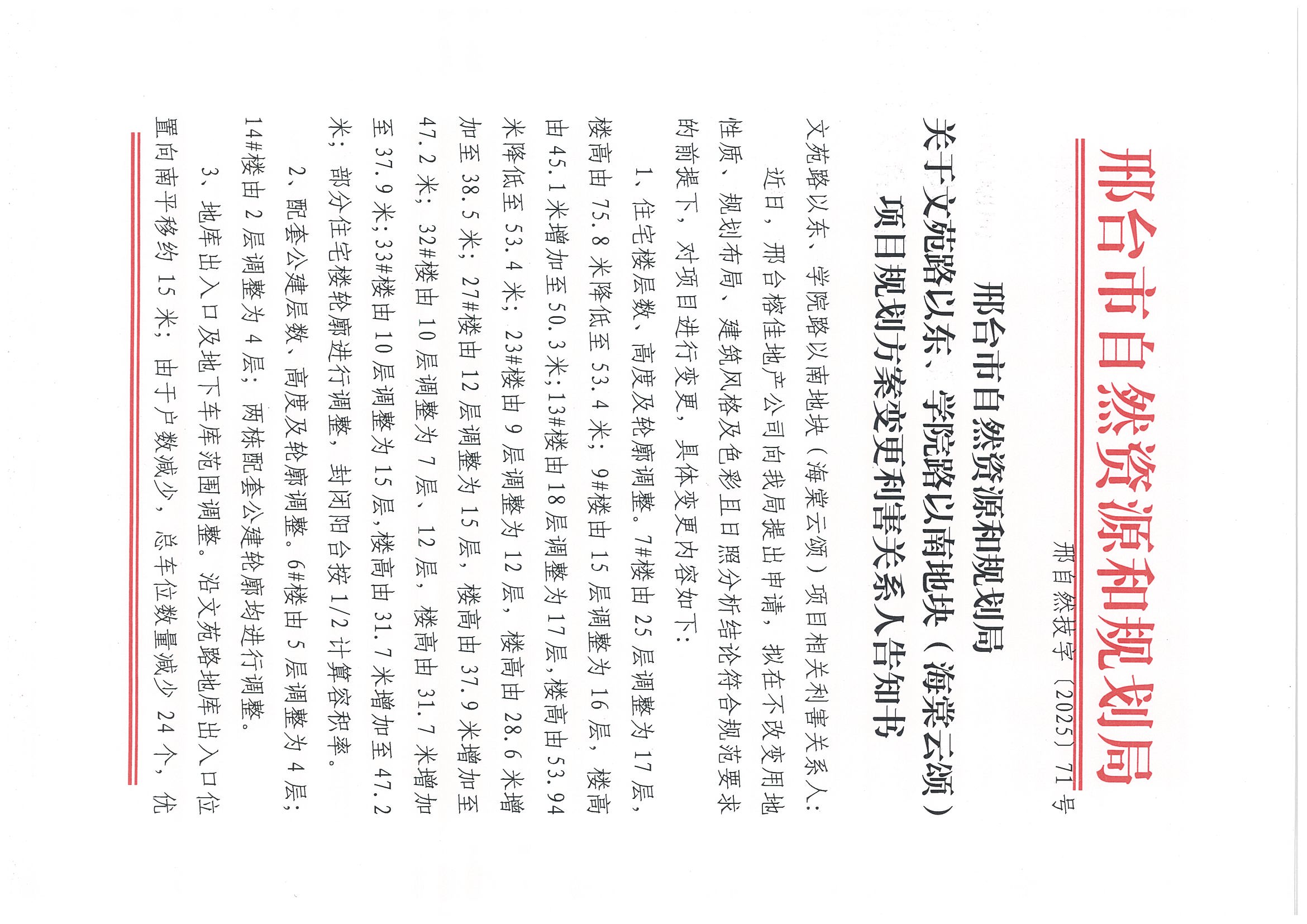 利害关系告知书 (1).jpg