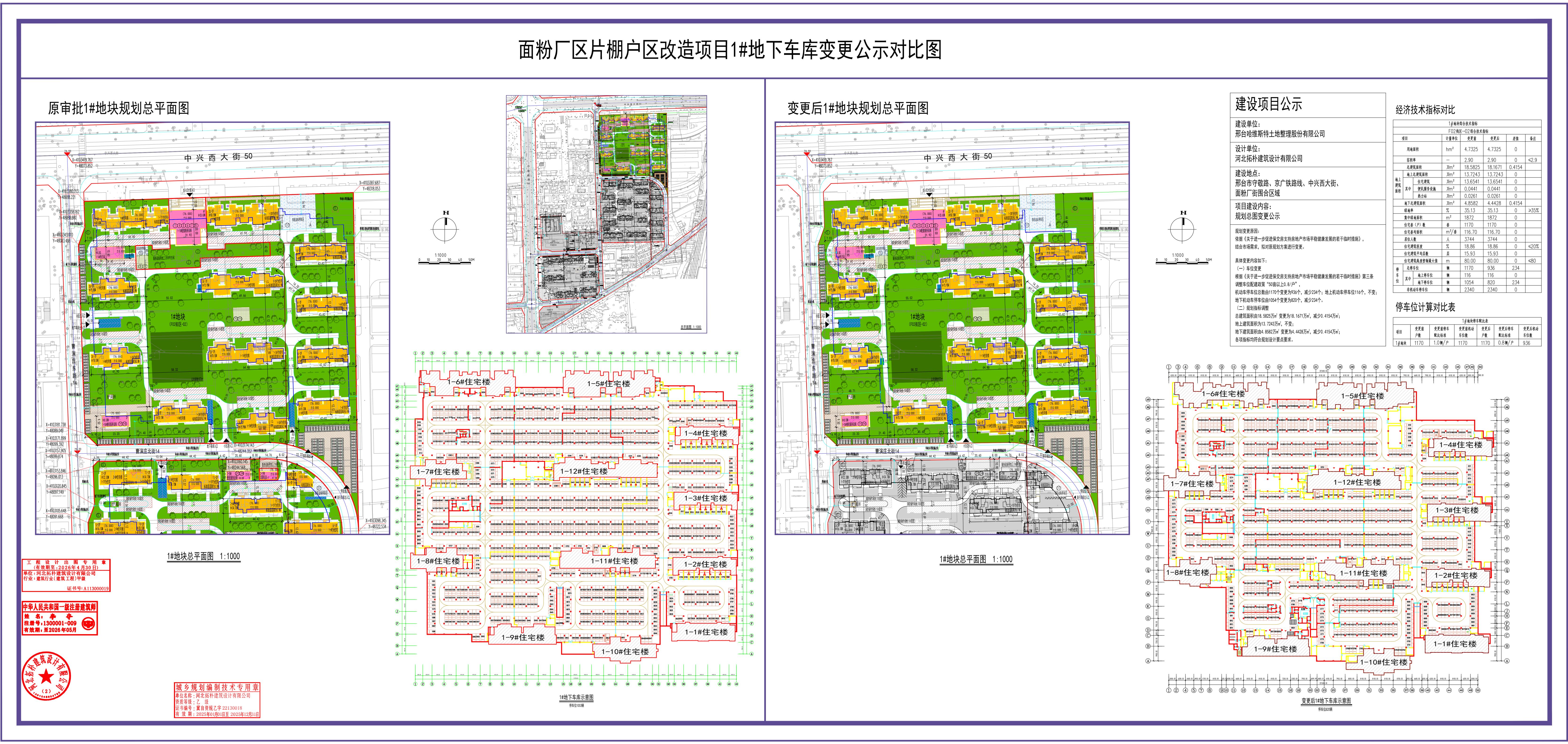 面粉厂1#地块公示图.jpg